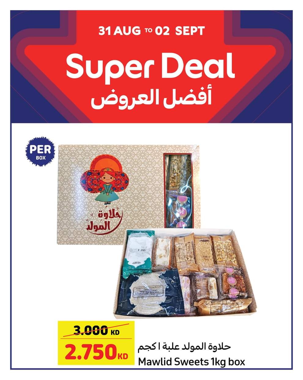 عروض كارفور الكويت حتى 2 سبتمبر 2025 أفضل العروض