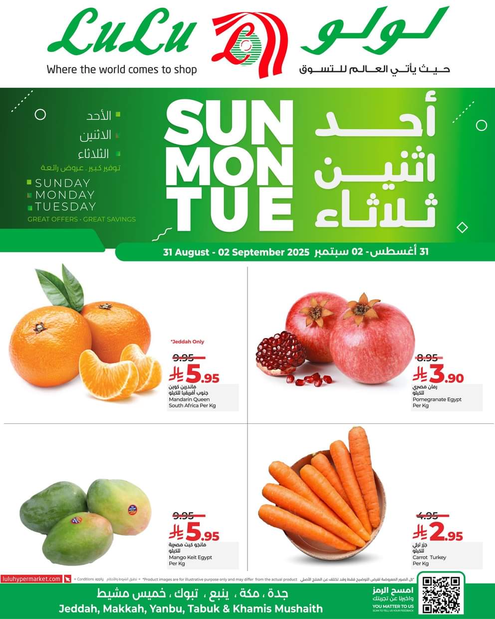 عروض لولو المنطقة الغربية حتى 2 سبتمبر 2025 صفقات طازجة