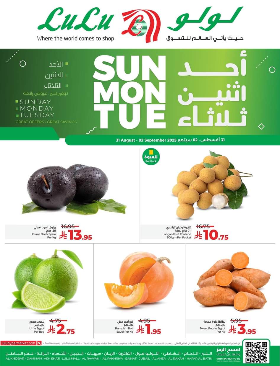 عروض لولو المنطقة الشرقية حتى 2 سبتمبر 2025 عروض الطازج