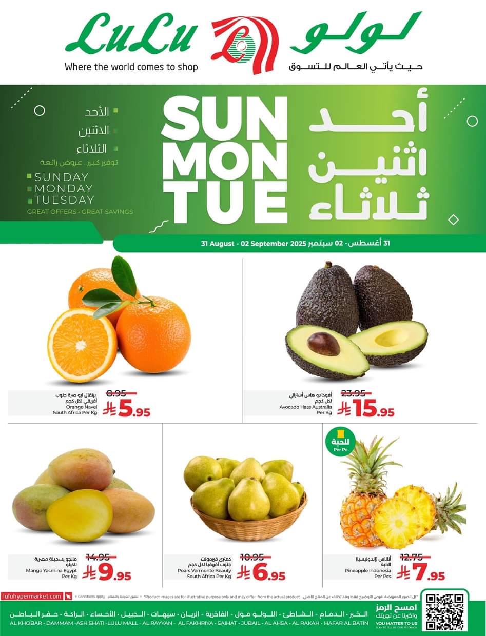 عروض لولو المنطقة الشرقية حتى 2 سبتمبر 2025 عروض الطازج