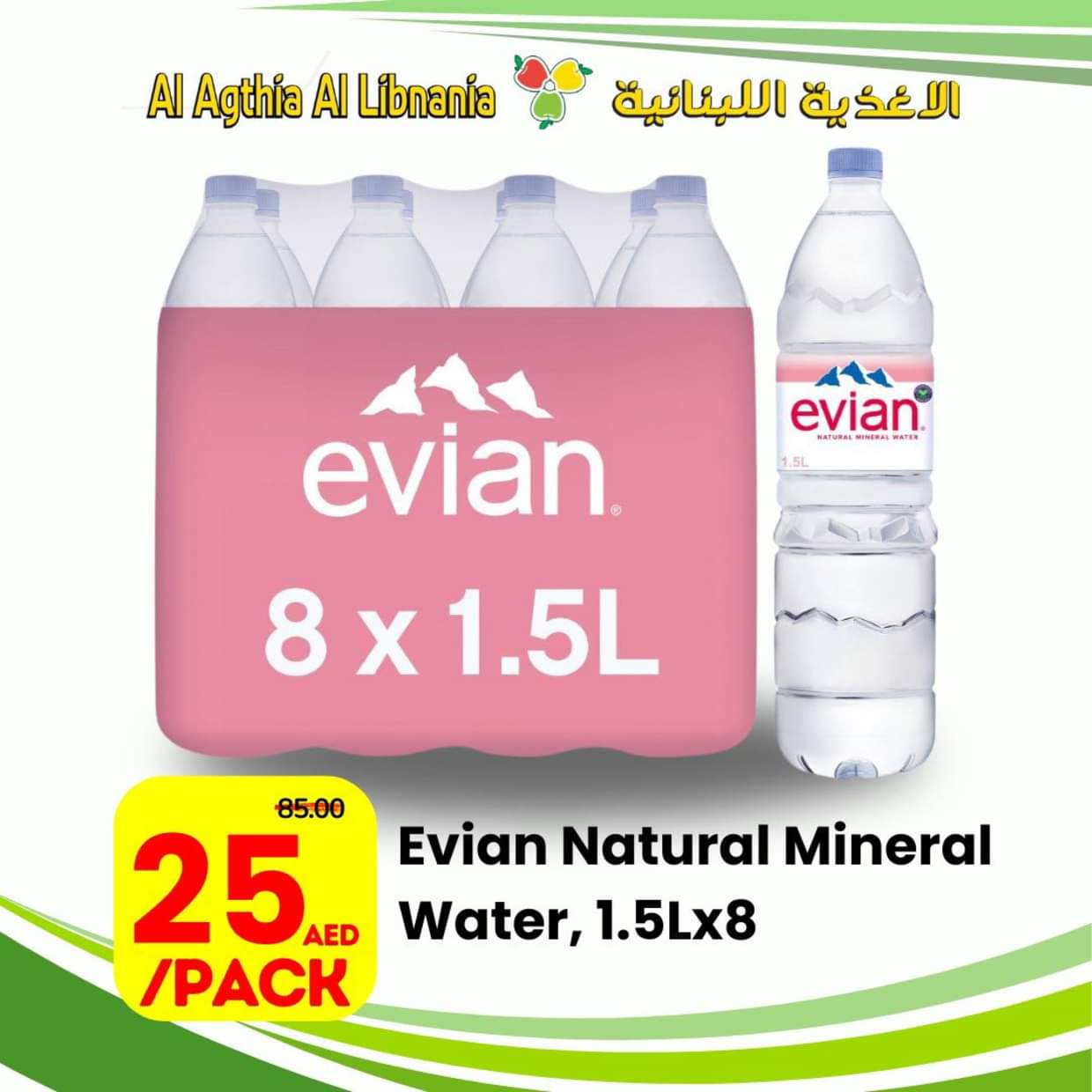 عروض الأغذية اللبنانية سوبر ماركت البطينة من 30 أغسطس 2025