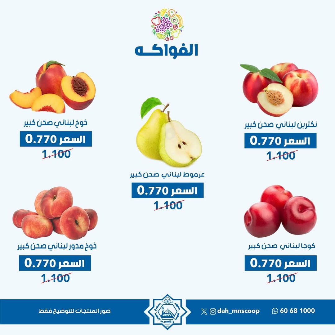 عروض جمعية الضاحية والمنصورية الأحد 31 أغسطس 2025 خضار وفاكهه