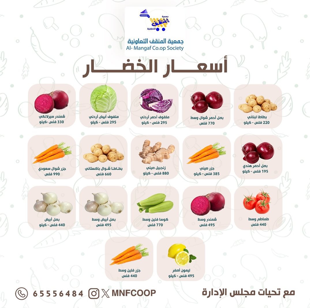عروض جمعية المنقف من 30 حتى 31 أغسطس 2025 الخضار والفاكهة