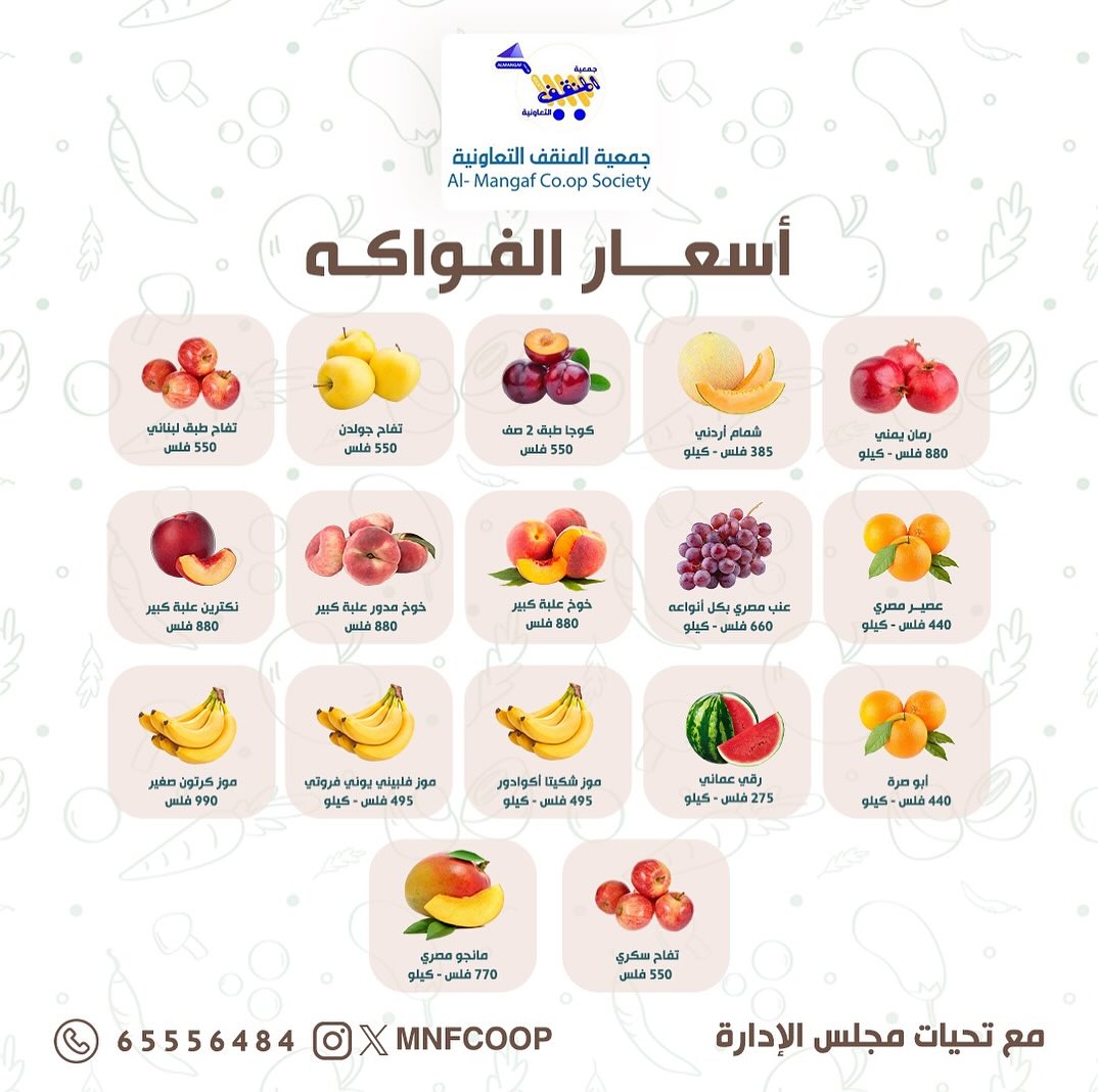 عروض جمعية المنقف من 30 حتى 31 أغسطس 2025 الخضار والفاكهة