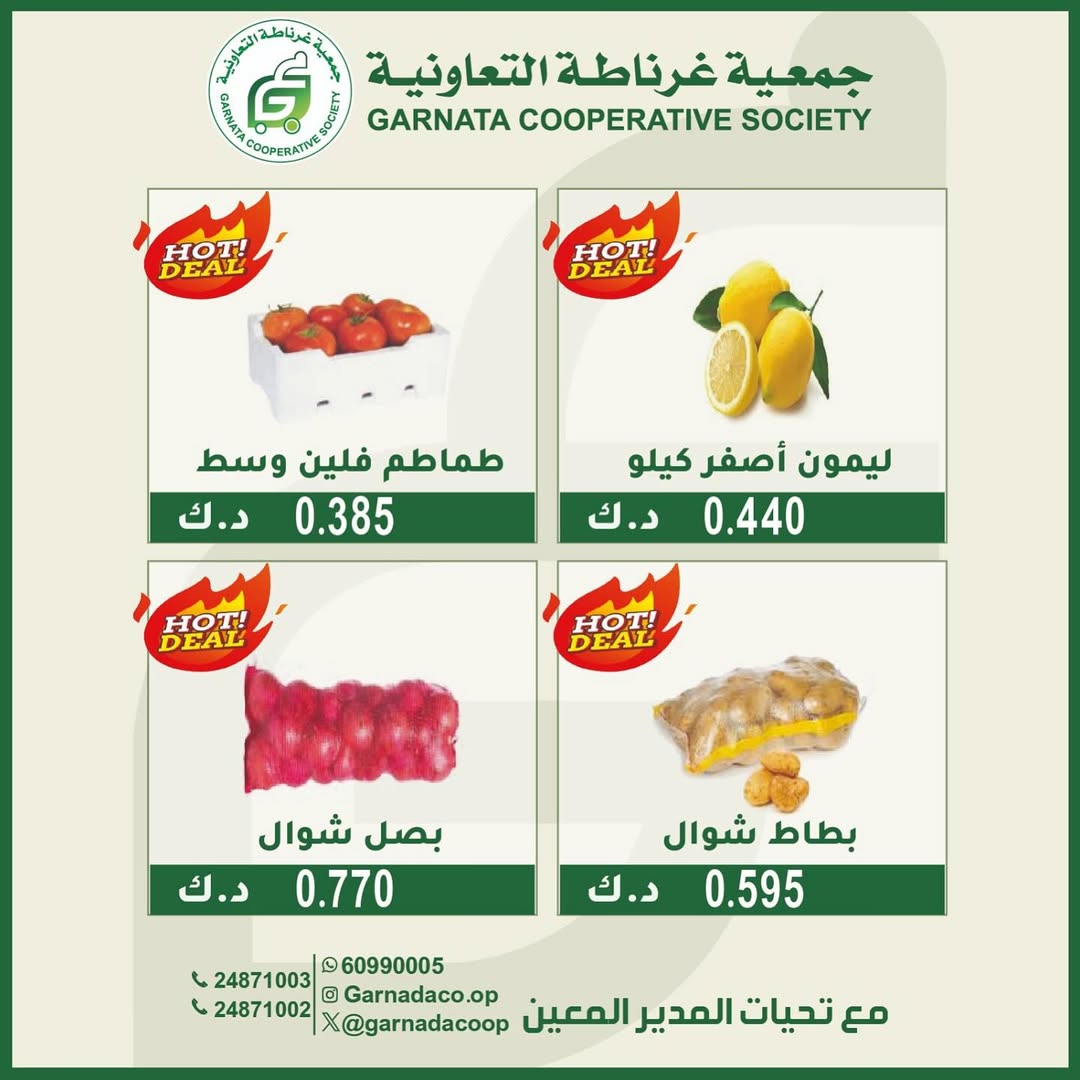 عروض جمعية غرناطة التعاونية الأحد 31 أغسطس 2025 خضار وفاكهة