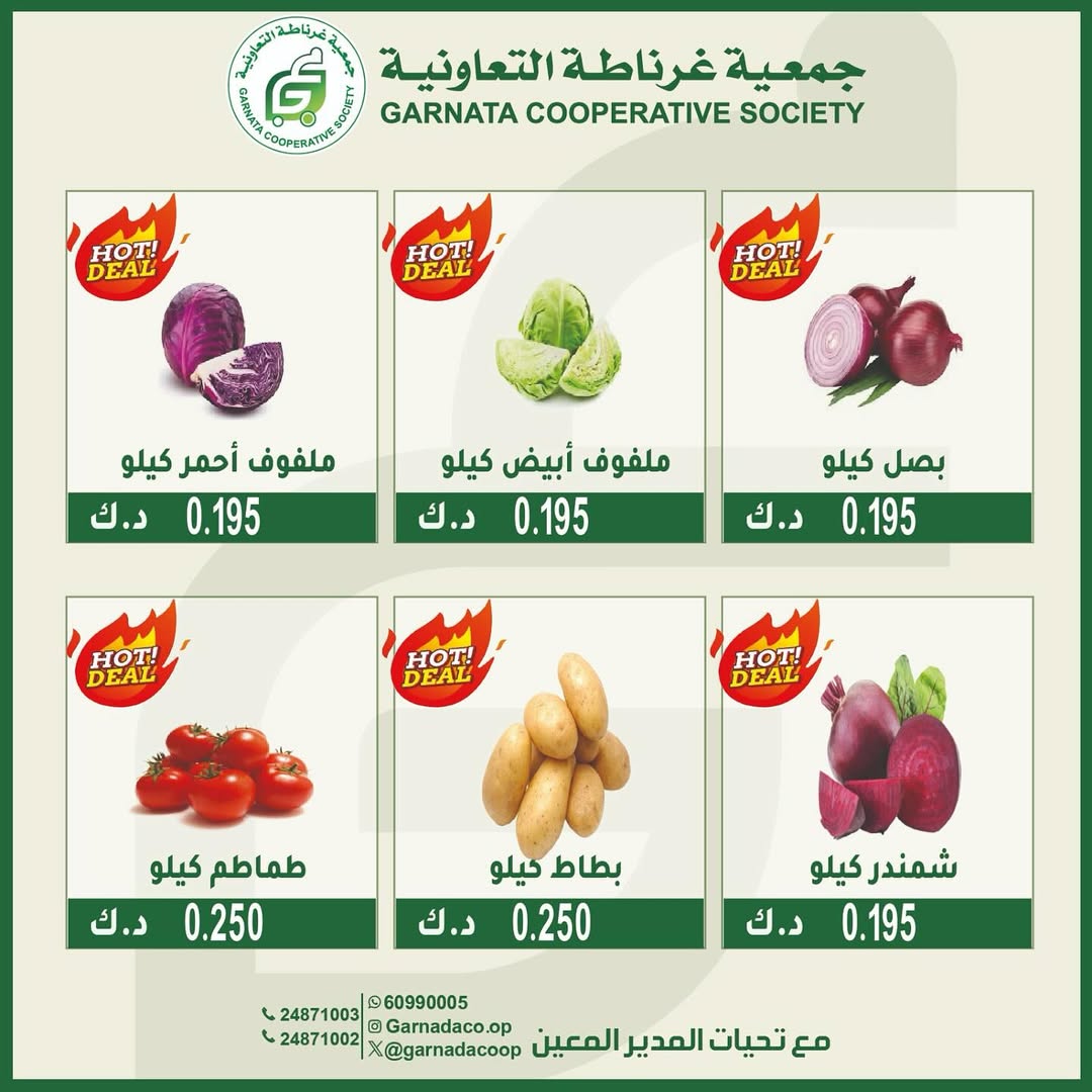 عروض جمعية غرناطة التعاونية الأحد 31 أغسطس 2025 خضار وفاكهة