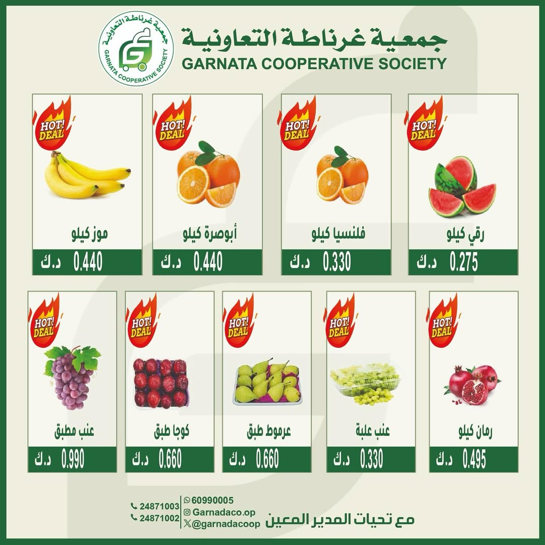 عروض جمعية غرناطة التعاونية الأحد 31 أغسطس 2025 خضار وفاكهة