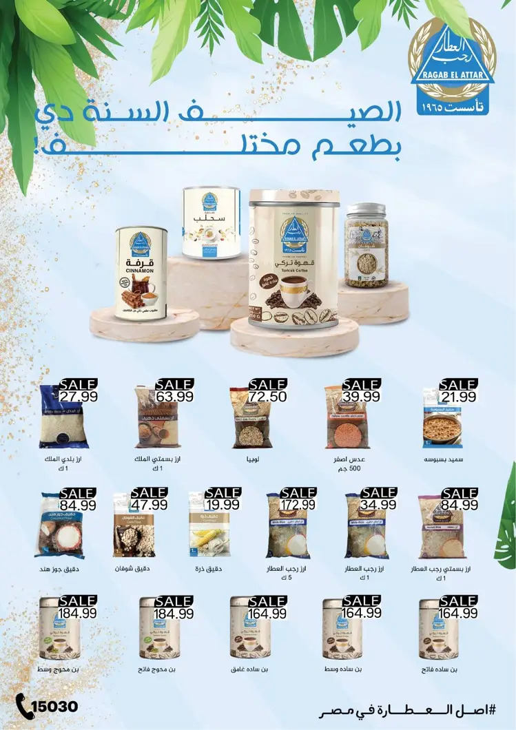 عروض يورومارشيه حدائق الأهرام حتى 20 سبتمبر 2025 العودة إلى المدرسة