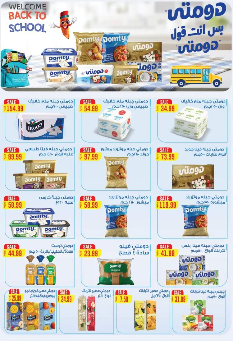 عروض يورومارشيه حدائق الأهرام حتى 20 سبتمبر 2025 العودة إلى المدرسة
