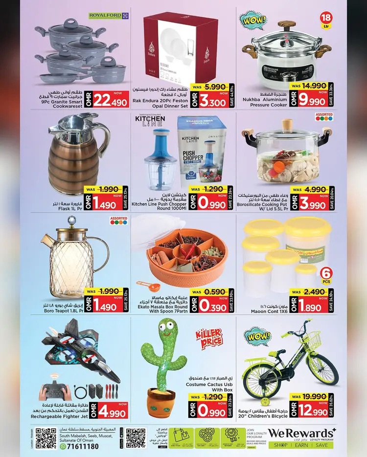 عروض مارك اند سيف المعبيلة 31 أغسطس 2025 الأحد العظيم