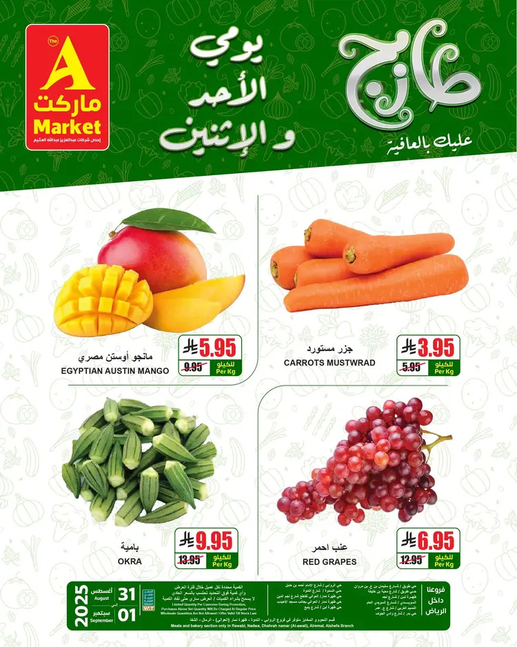 عروض ايه ماركت الرياض حتى 1 سبتمبر 2025 عروض الطازج