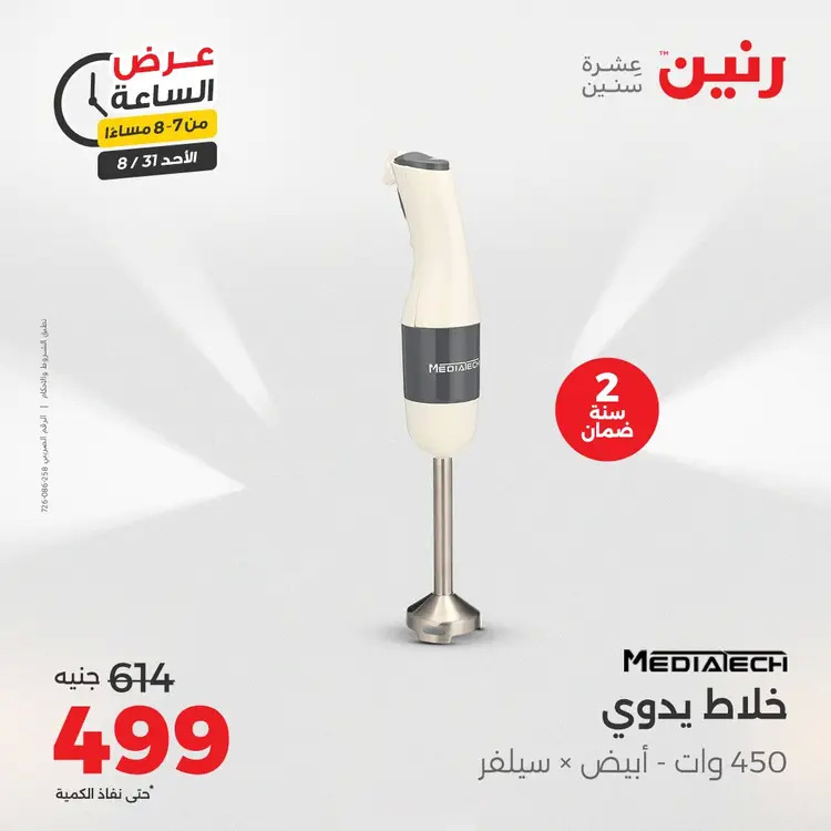 عرض الساعة من رنين الأحد 31 أغسطس 2025 عروض رنين اليوم