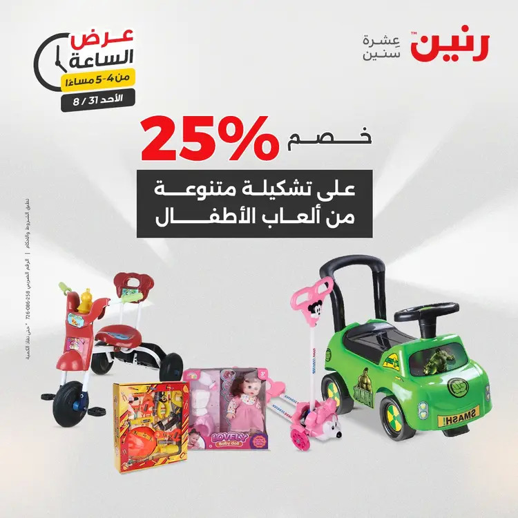 عرض الساعة من رنين الأحد 31 أغسطس 2025 عروض رنين اليوم