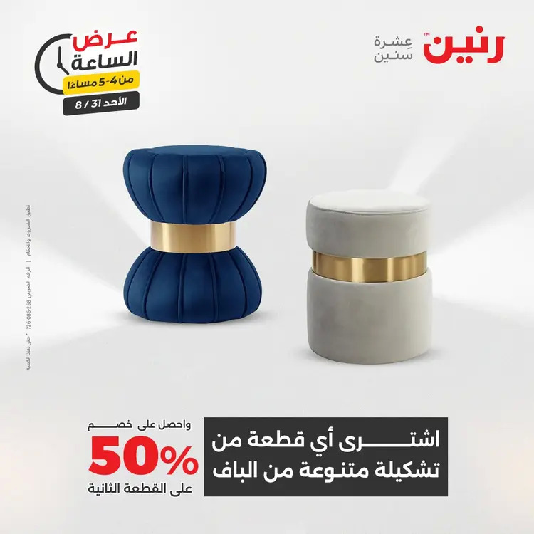 عرض الساعة من رنين الأحد 31 أغسطس 2025 عروض رنين اليوم