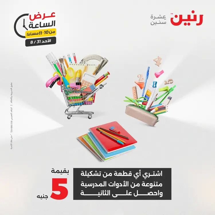 عرض الساعة من رنين الأحد 31 أغسطس 2025 عروض رنين اليوم