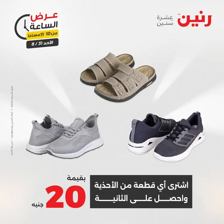 عرض الساعة من رنين الأحد 31 أغسطس 2025 عروض رنين اليوم
