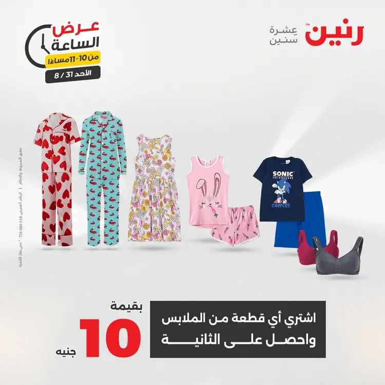 عرض الساعة من رنين الأحد 31 أغسطس 2025 عروض رنين اليوم