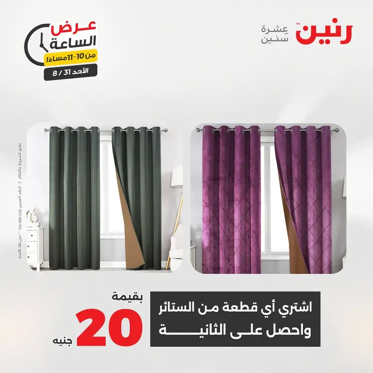 عرض الساعة من رنين الأحد 31 أغسطس 2025 عروض رنين اليوم
