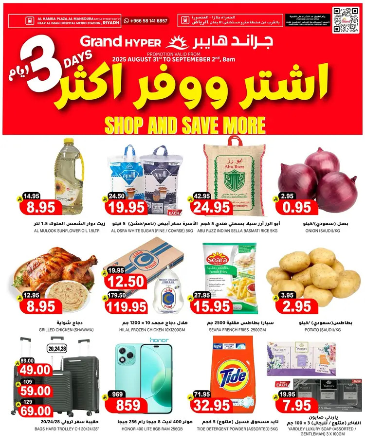 عروض جراند هايبر الرياض حتى 2 سبتمبر 2025 اشتر ووفر أكثر