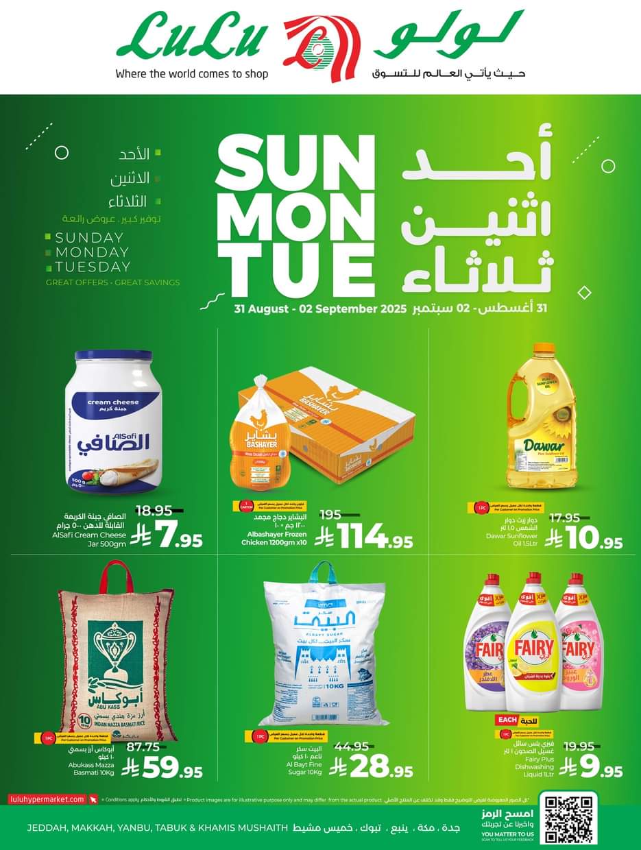 عروض لولو المنطقة الغربية حتى 2 سبتمبر 2025 أيام التوفير