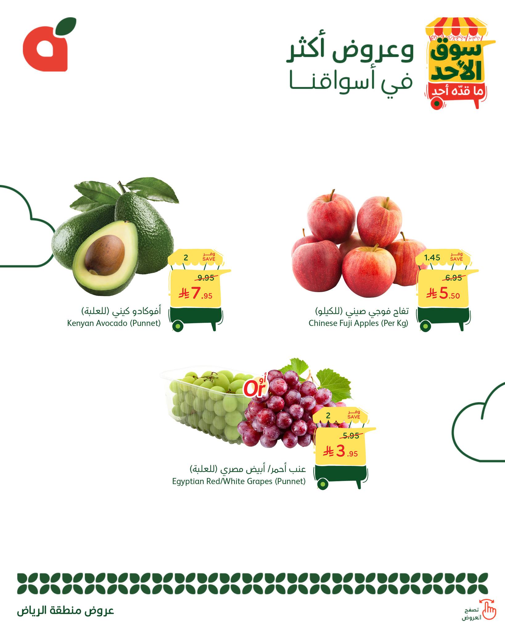 عروض هايبر بنده منطقة الرياض الأحد 31 أغسطس 2025 سوق الأحد ماقده أحد