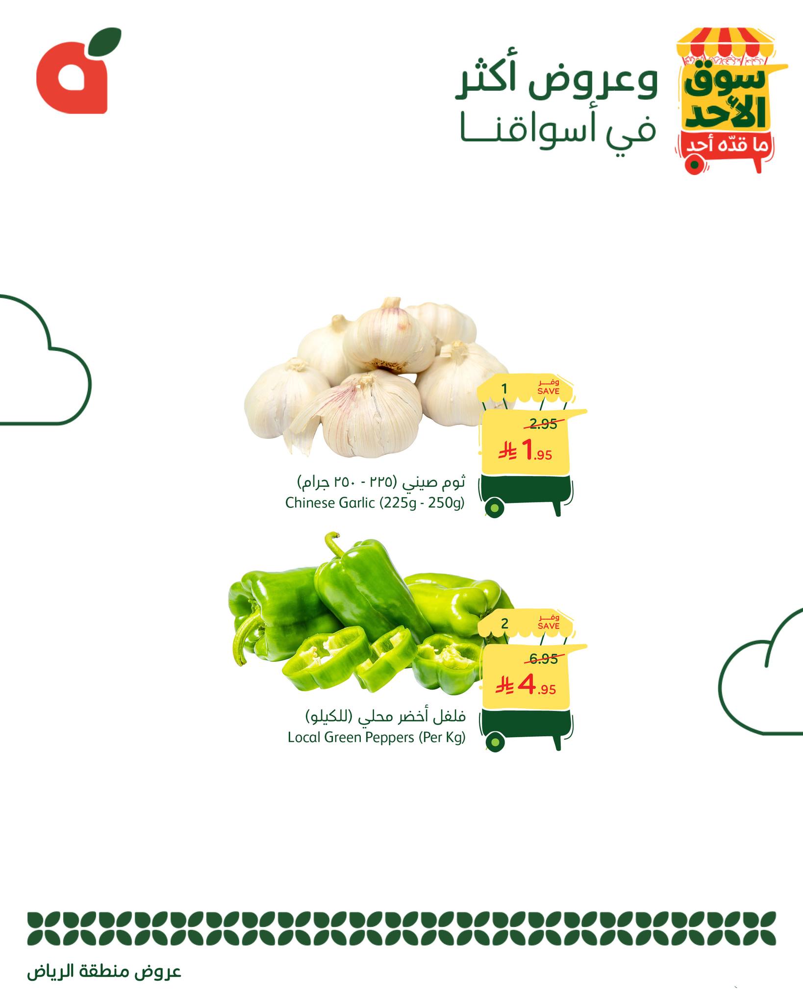 عروض هايبر بنده منطقة الرياض الأحد 31 أغسطس 2025 سوق الأحد ماقده أحد