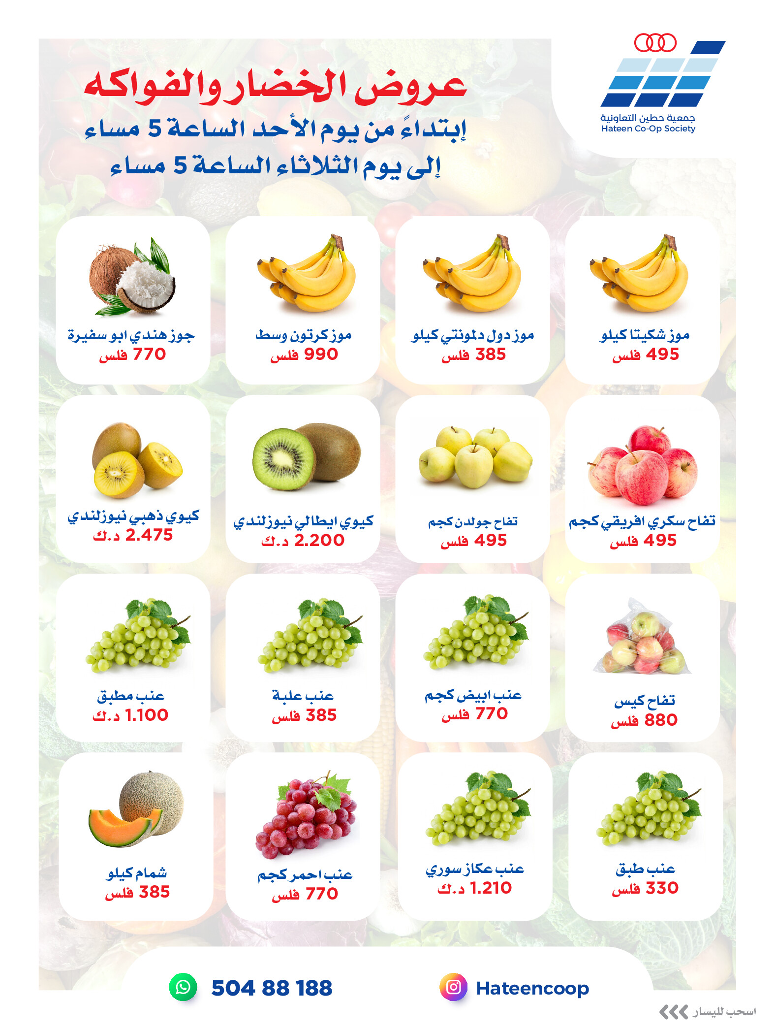 عروض جمعية حطين التعاونية حتى 2 سبتمبر 2025 الخضار والفواكه