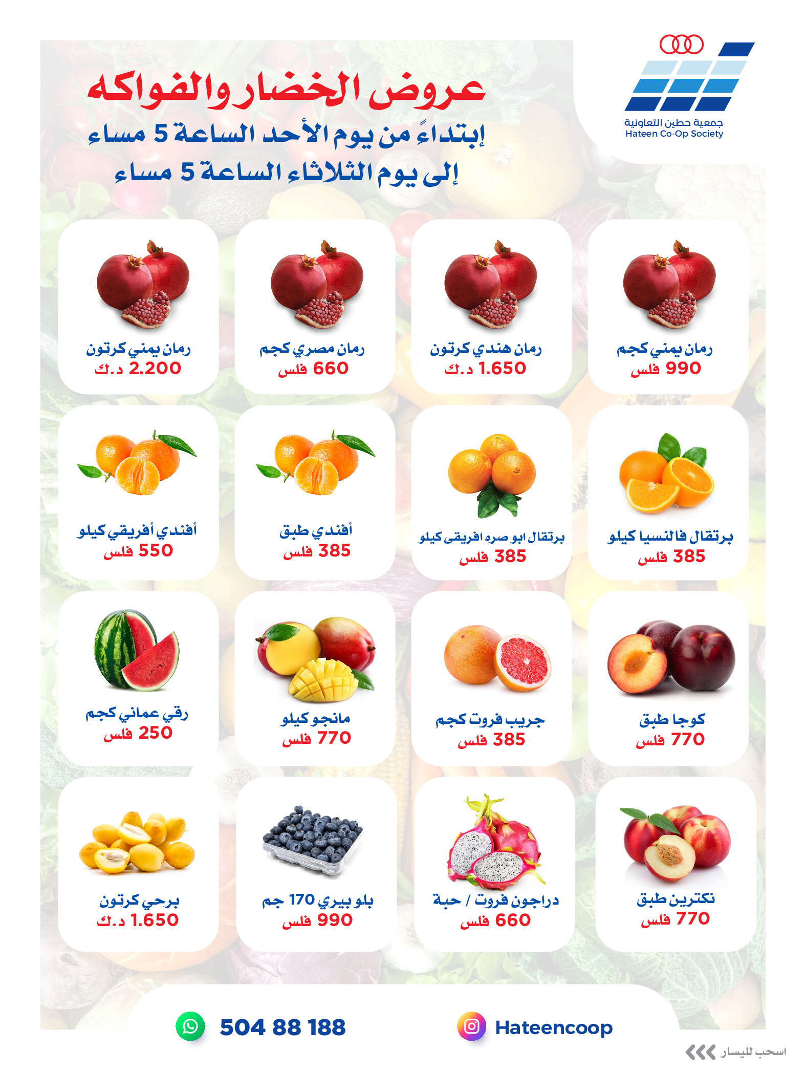 عروض جمعية حطين التعاونية حتى 2 سبتمبر 2025 الخضار والفواكه