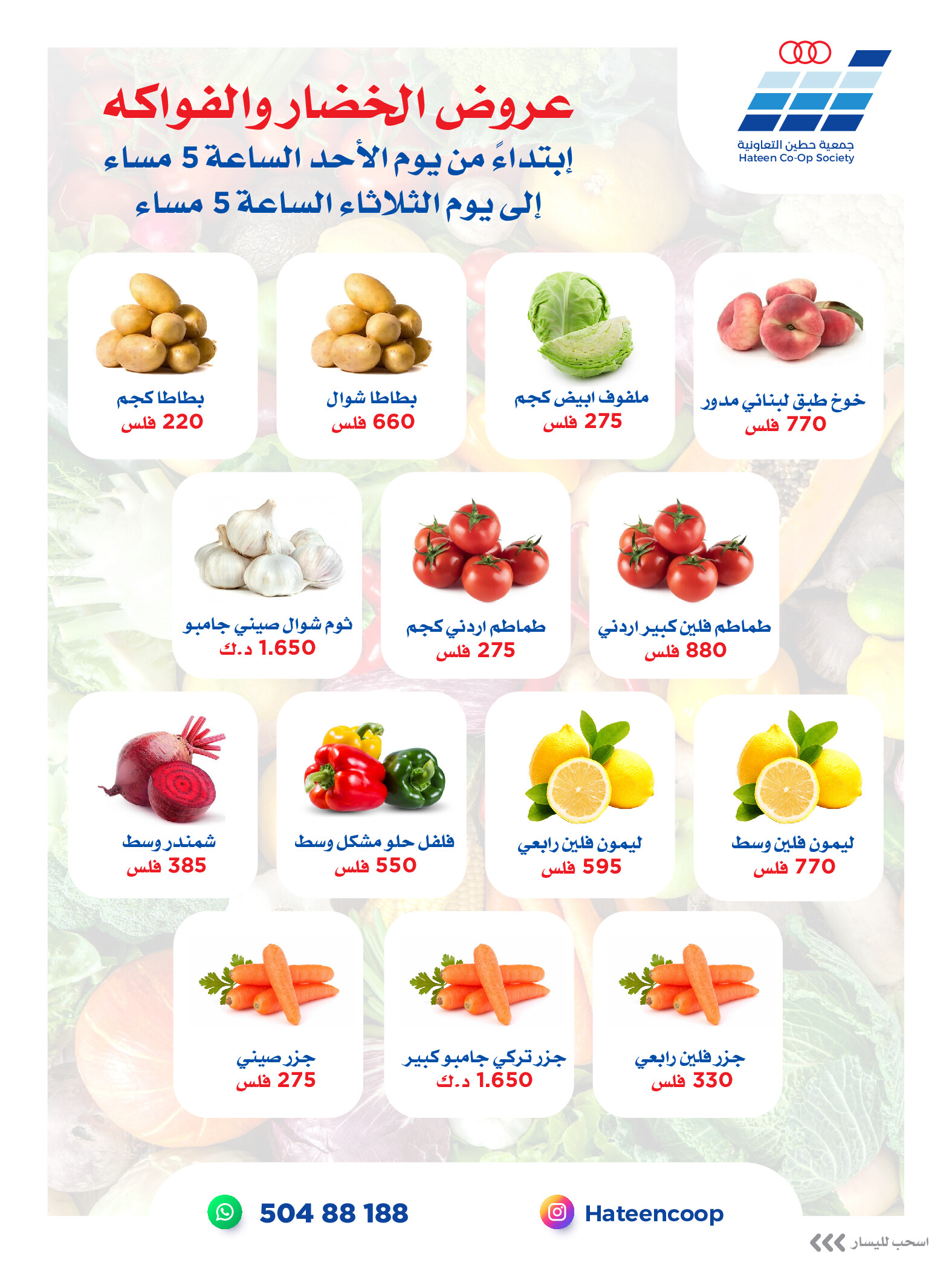 عروض جمعية حطين التعاونية حتى 2 سبتمبر 2025 الخضار والفواكه