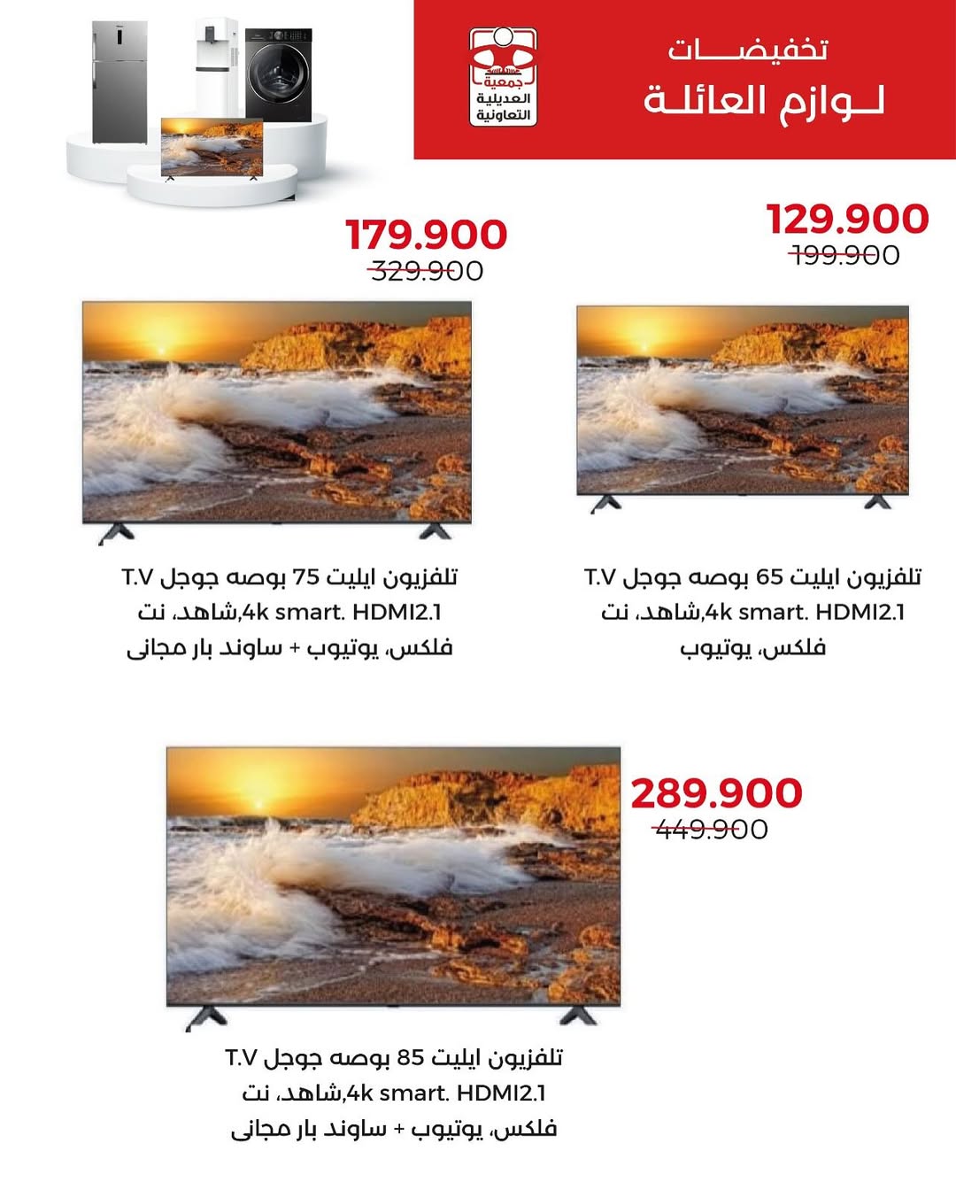عروض جمعية العديلية الكويت حتى 7 سبتمبر 2025 لوازم العائلة