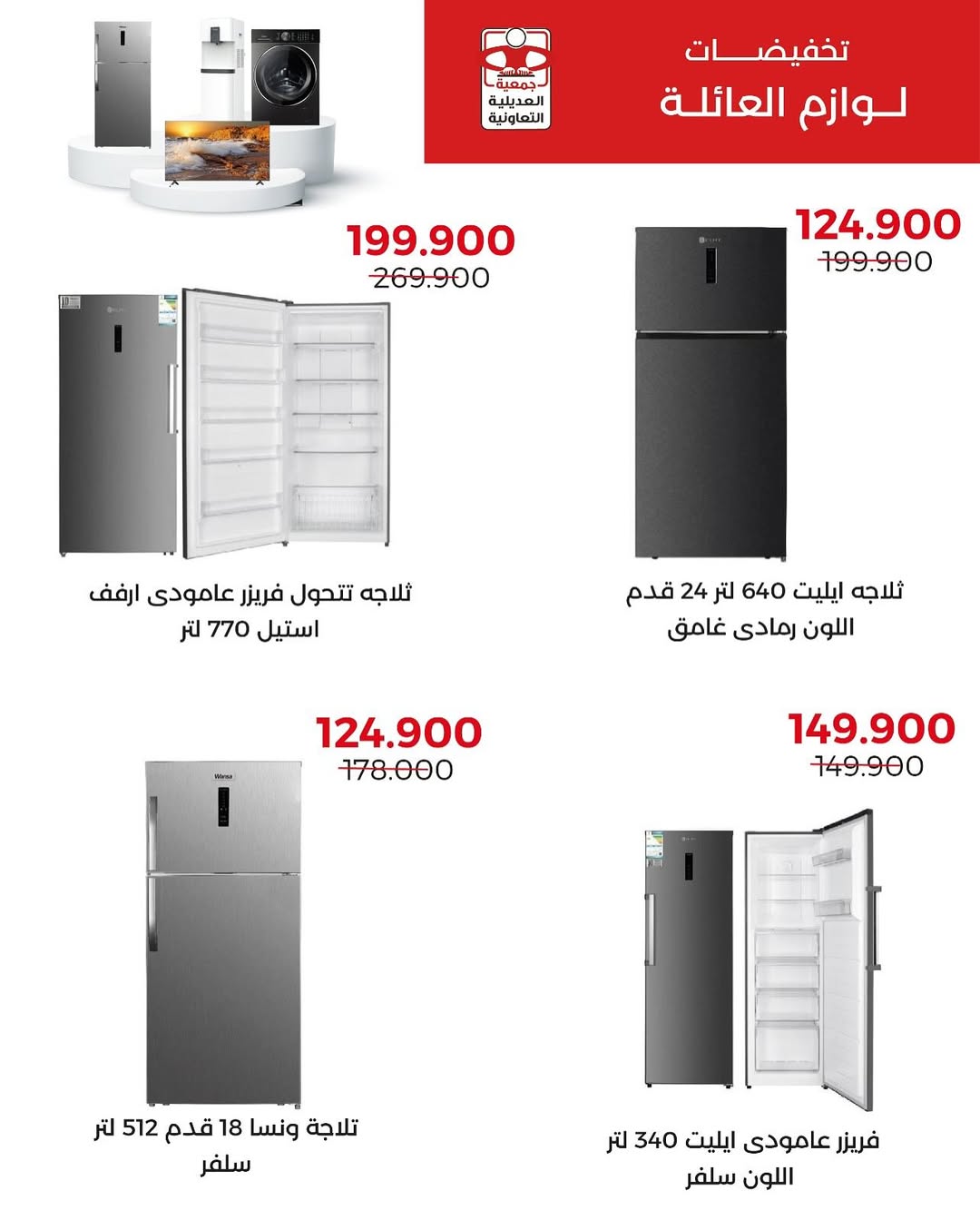 عروض جمعية العديلية الكويت حتى 7 سبتمبر 2025 لوازم العائلة