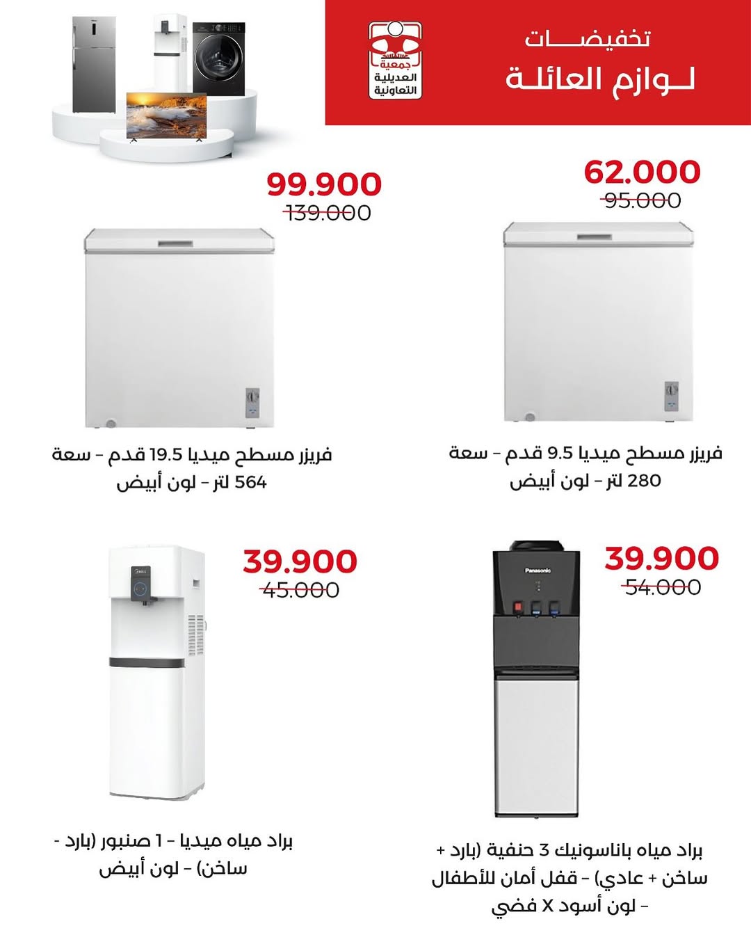 عروض جمعية العديلية الكويت حتى 7 سبتمبر 2025 لوازم العائلة