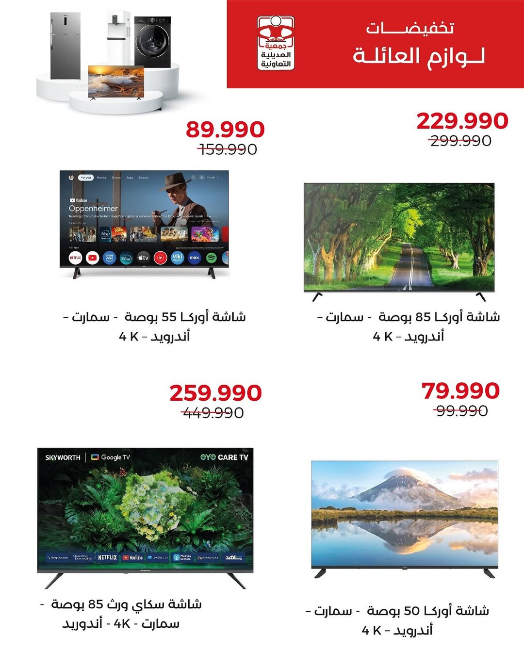 عروض جمعية العديلية الكويت حتى 7 سبتمبر 2025 لوازم العائلة