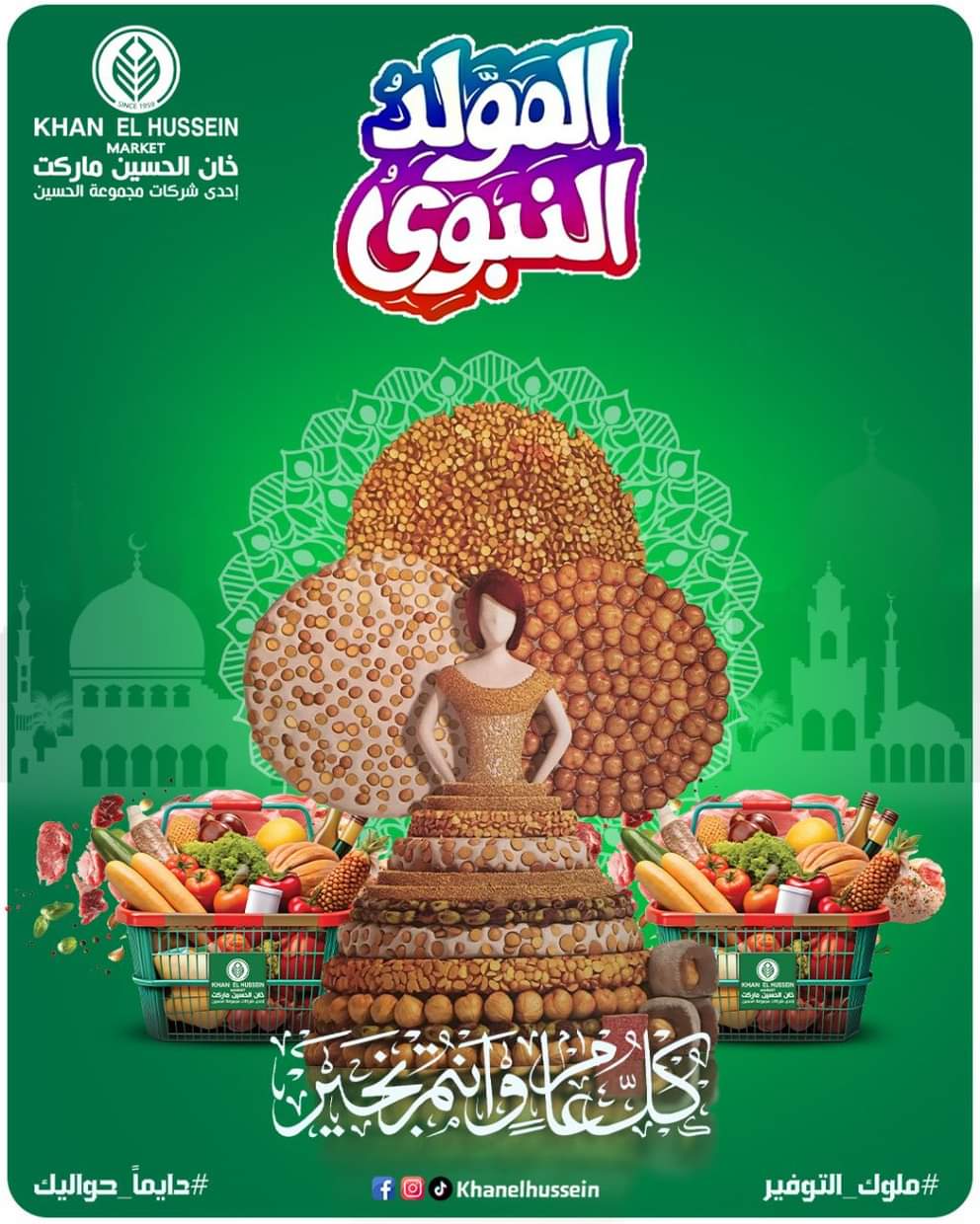 عروض خان الحسين ماركت من 1 سبتمبر 2025 المولد النبوى