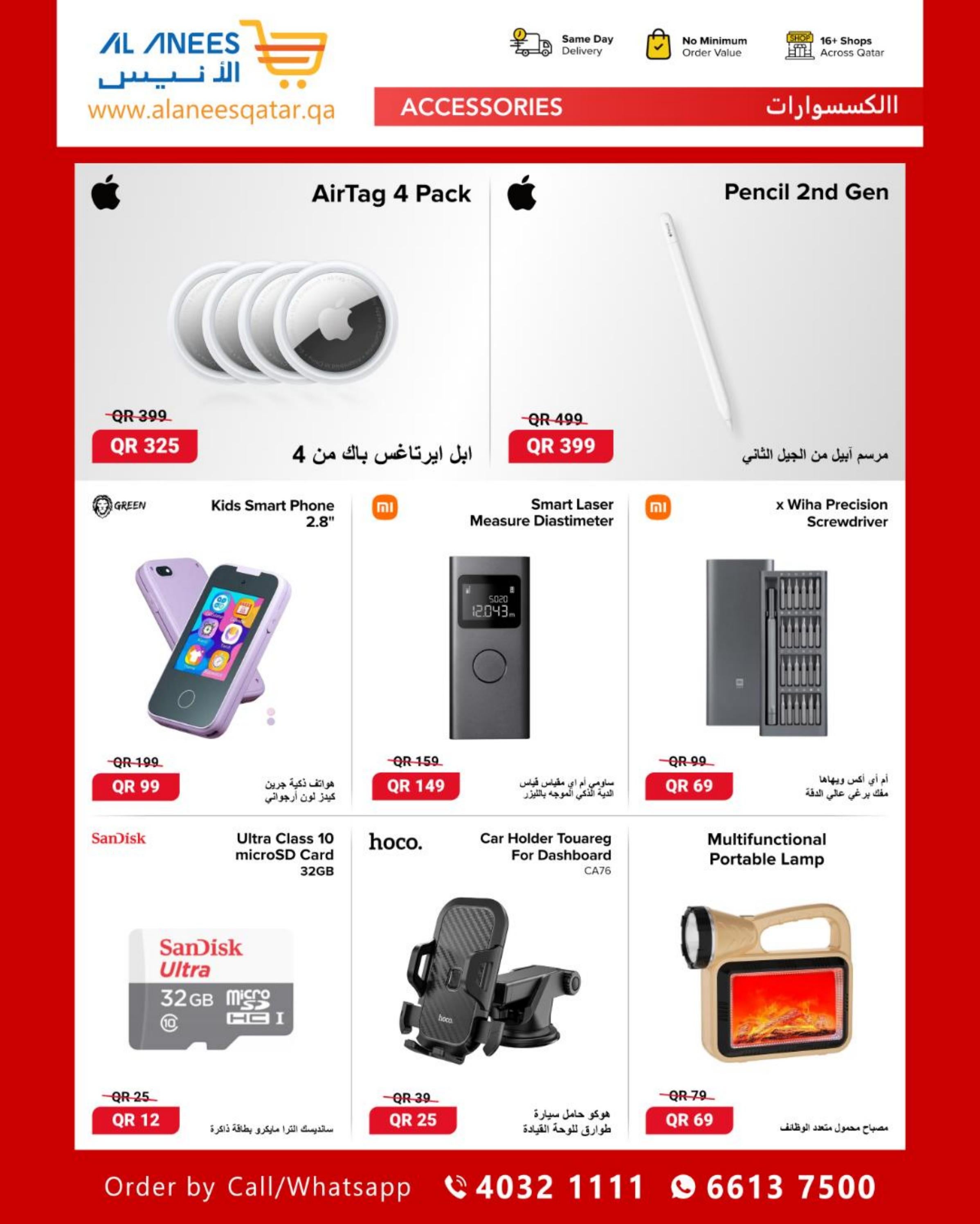 عروض شركة الأنيس قطر من 3 حتى 9 ديسمبر 2023 مهرجان ديسمبر
