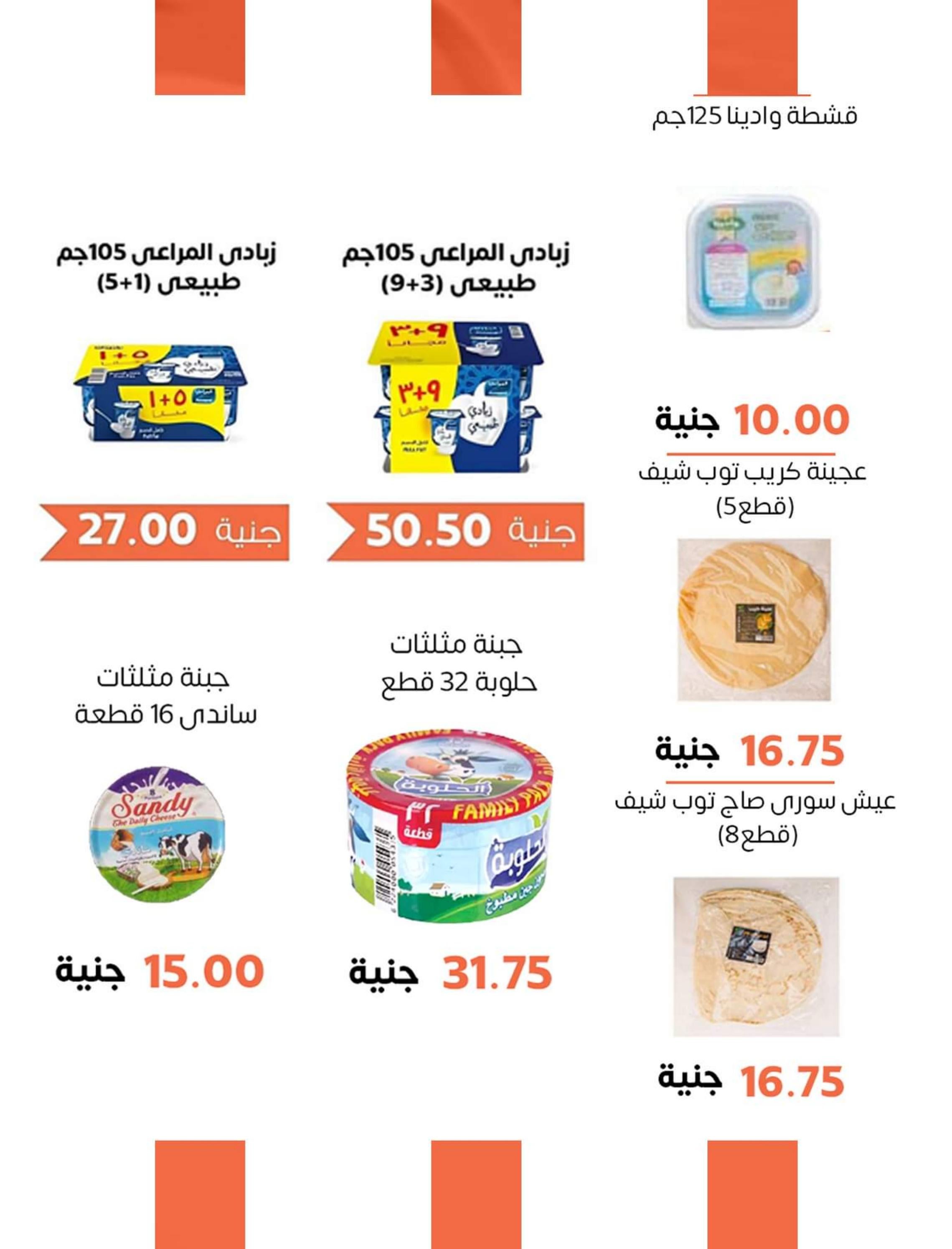 عروض أسواق غلاب الفيوم من 7 حتى 14 ديسمبر 2023 أفضل العروض