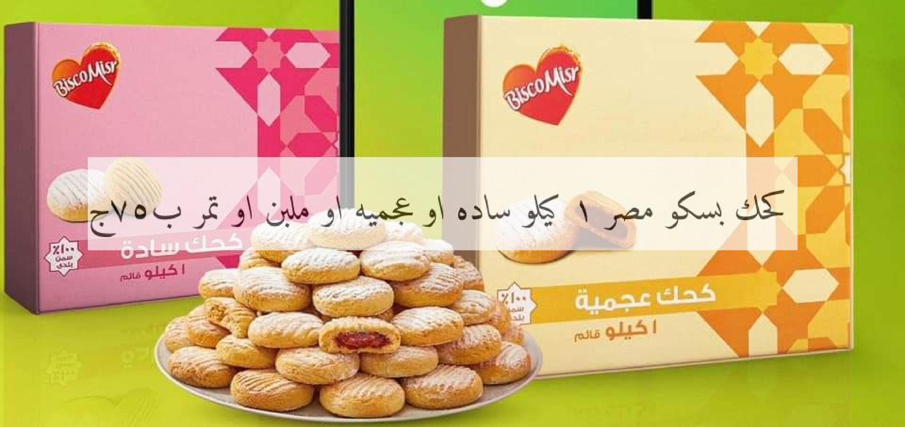 عروض علوش البازار بورسعيد ومصر الجديدة حتى 20 ديسمبر 2023 عروض الشتاء