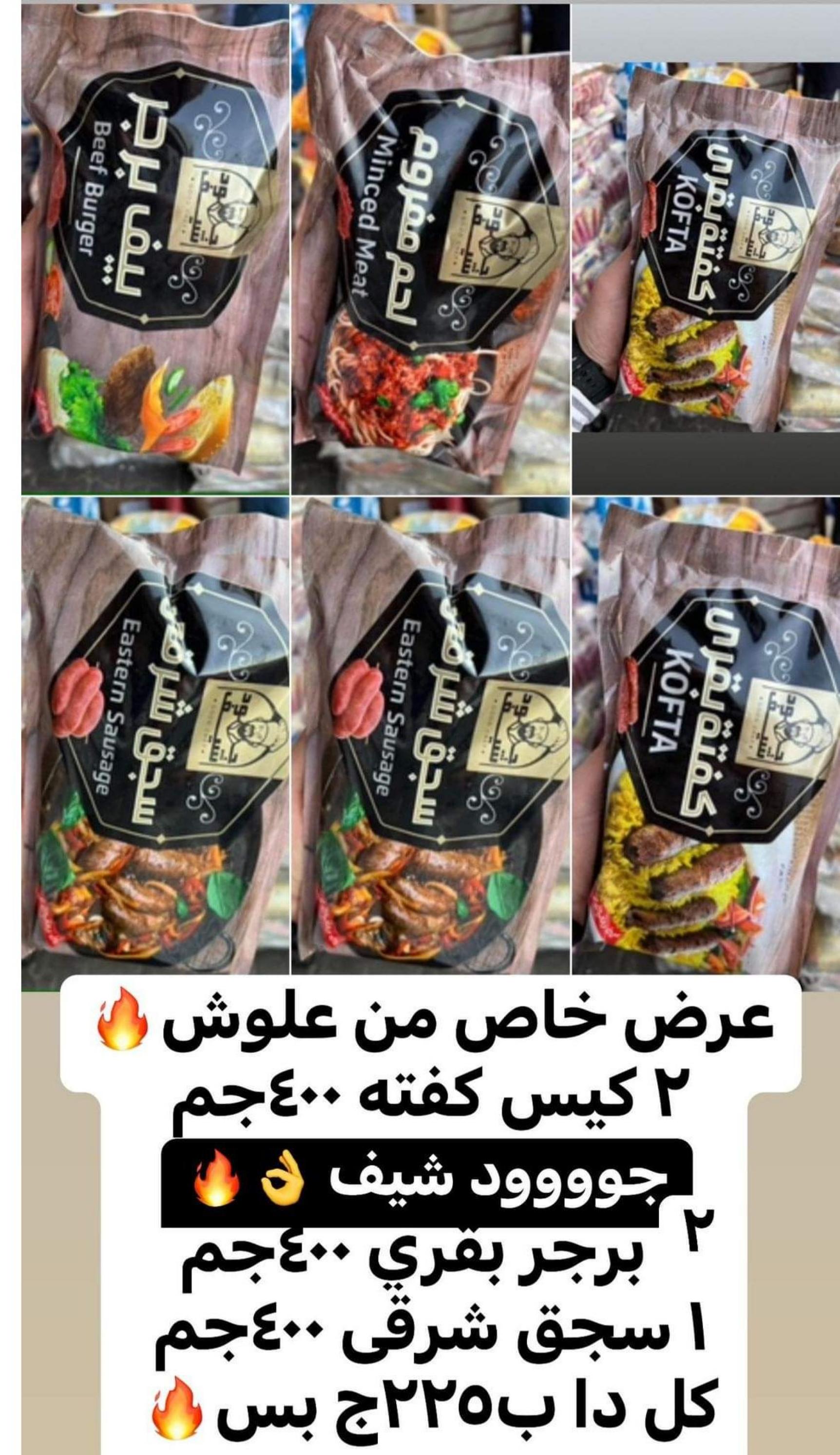 عروض علوش البازار بورسعيد ومصر الجديدة حتى 20 ديسمبر 2023 عروض الشتاء