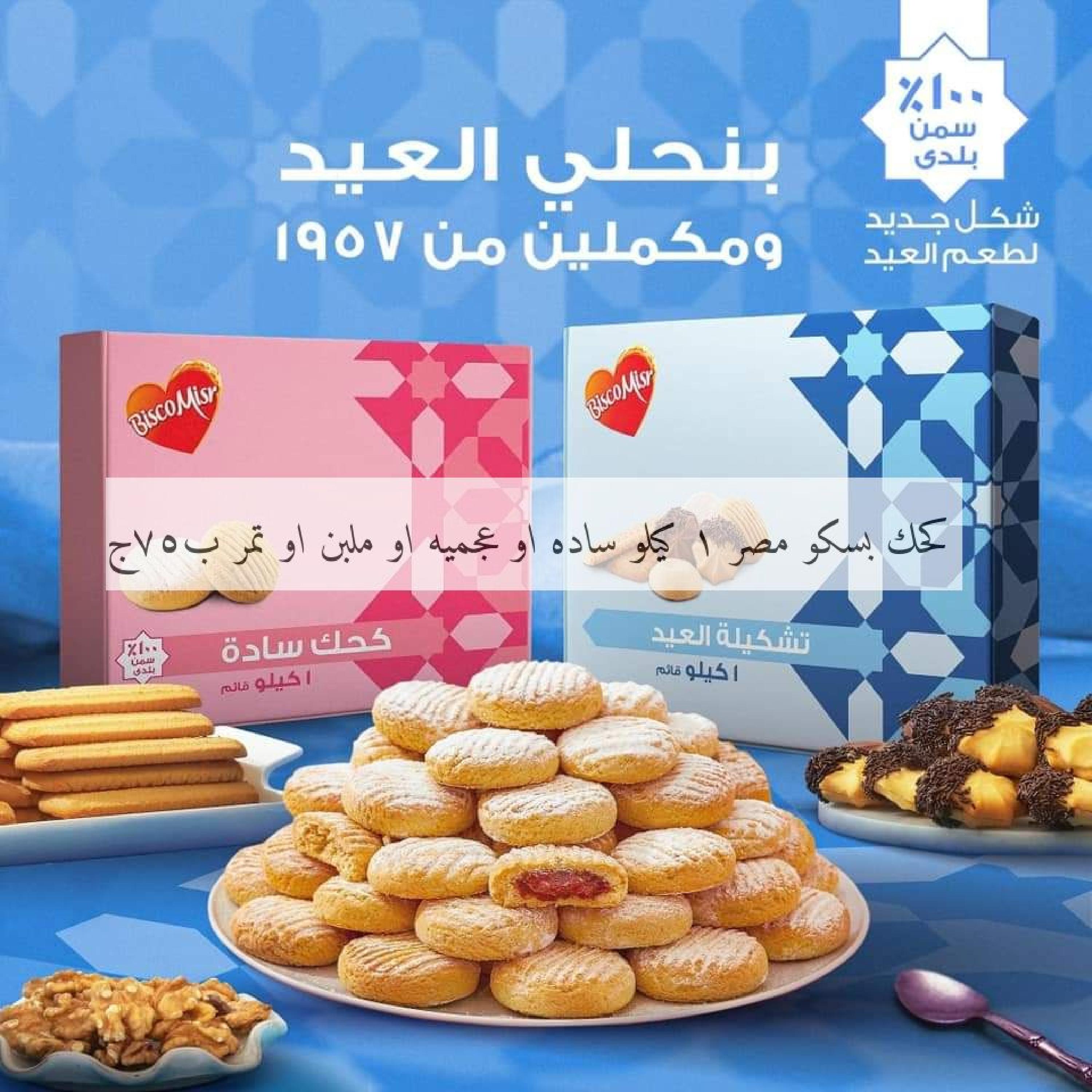 عروض علوش البازار بورسعيد ومصر الجديدة حتى 20 ديسمبر 2023 عروض الشتاء