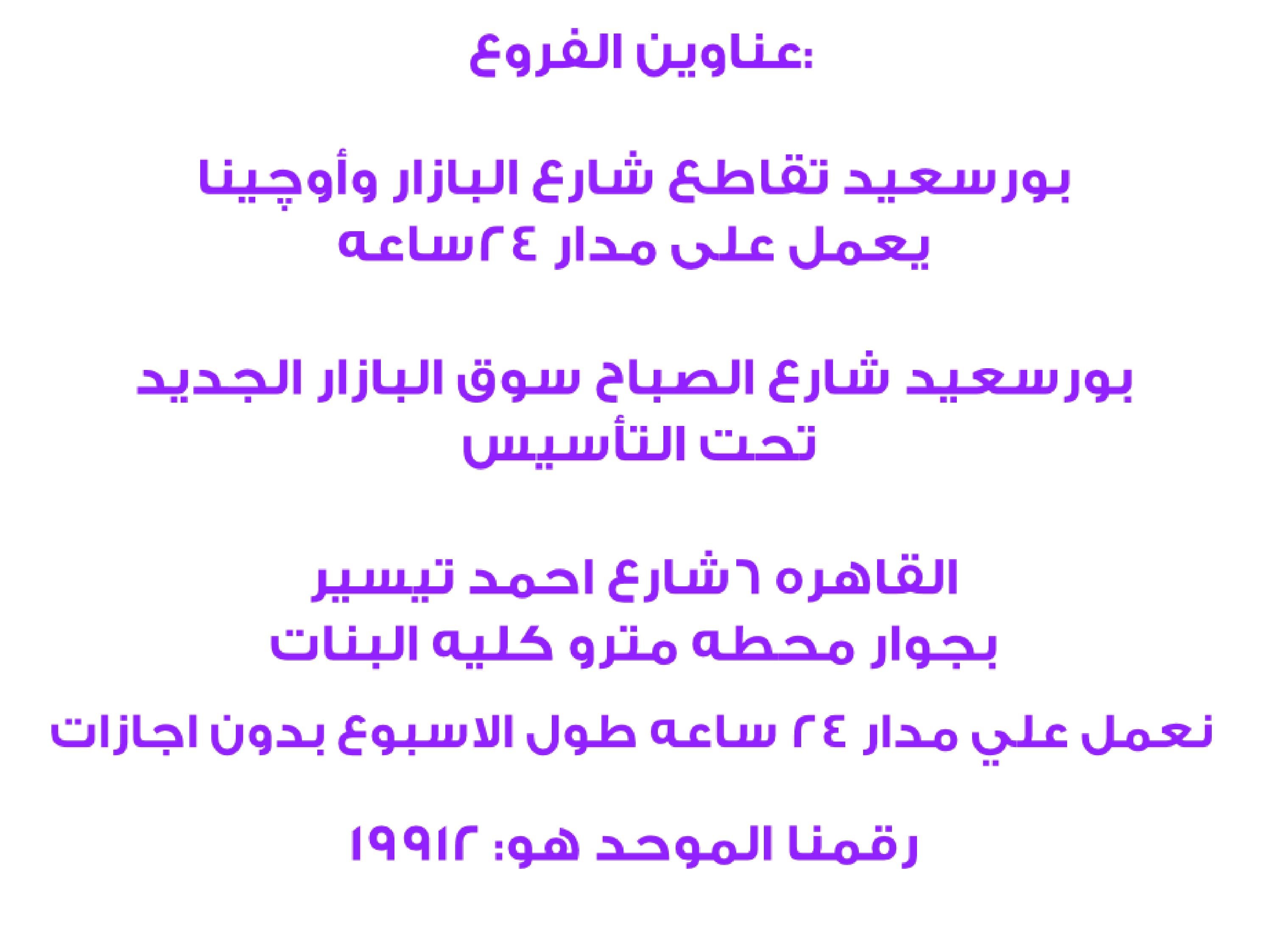 عروض علوش البازار بورسعيد ومصر الجديدة حتى 20 ديسمبر 2023 عروض الشتاء