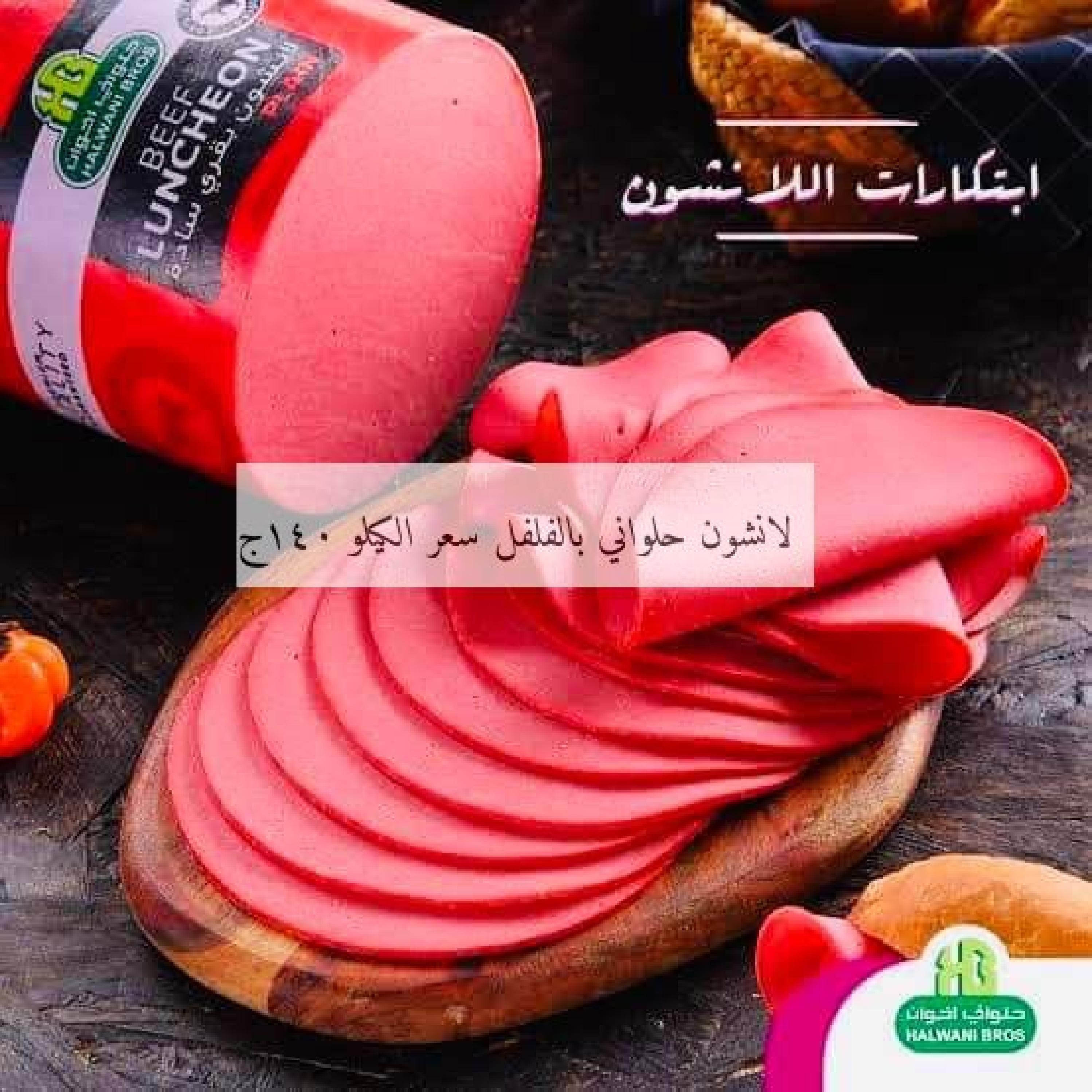عروض علوش البازار بورسعيد ومصر الجديدة حتى 20 ديسمبر 2023 عروض الشتاء