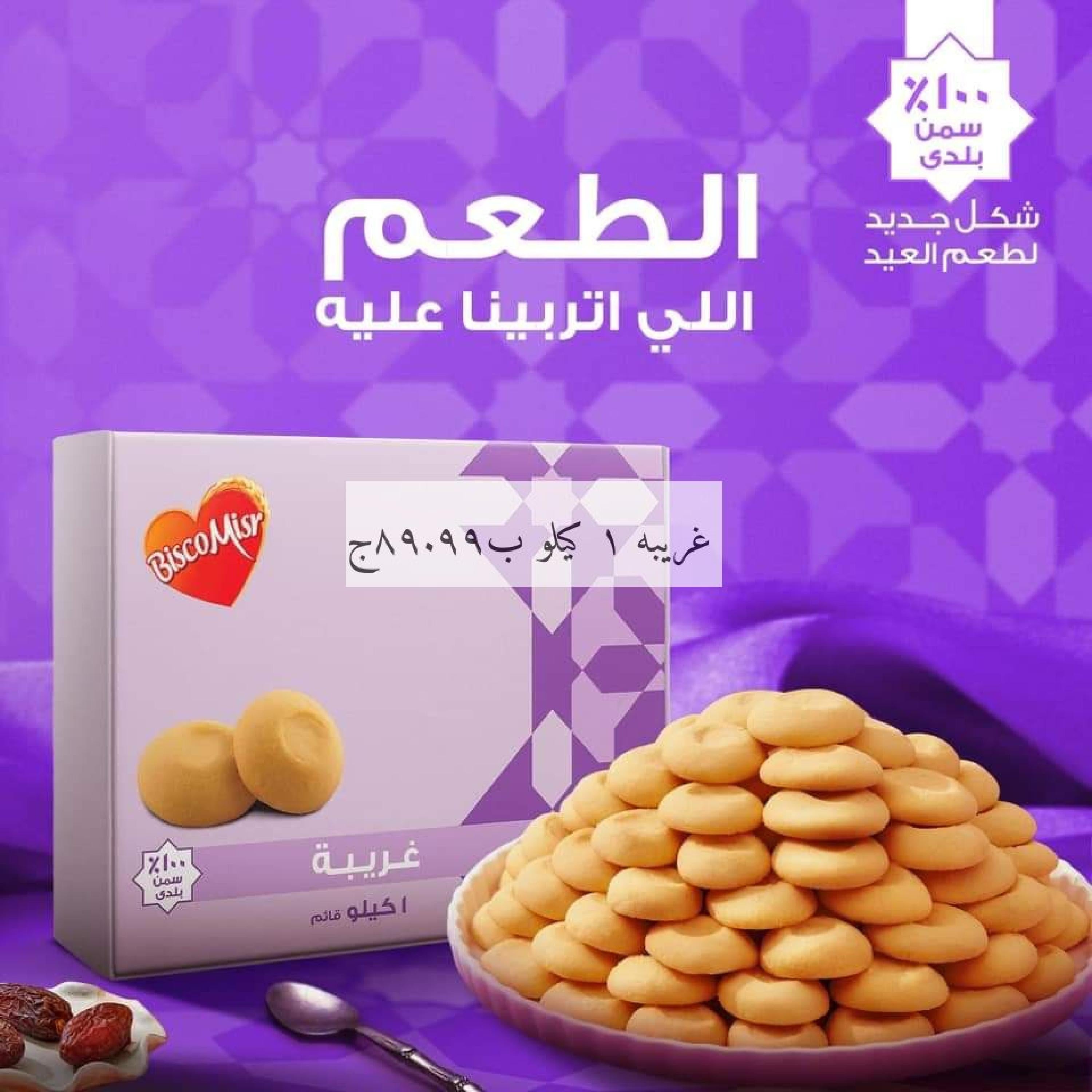 عروض علوش البازار بورسعيد ومصر الجديدة حتى 20 ديسمبر 2023 عروض الشتاء