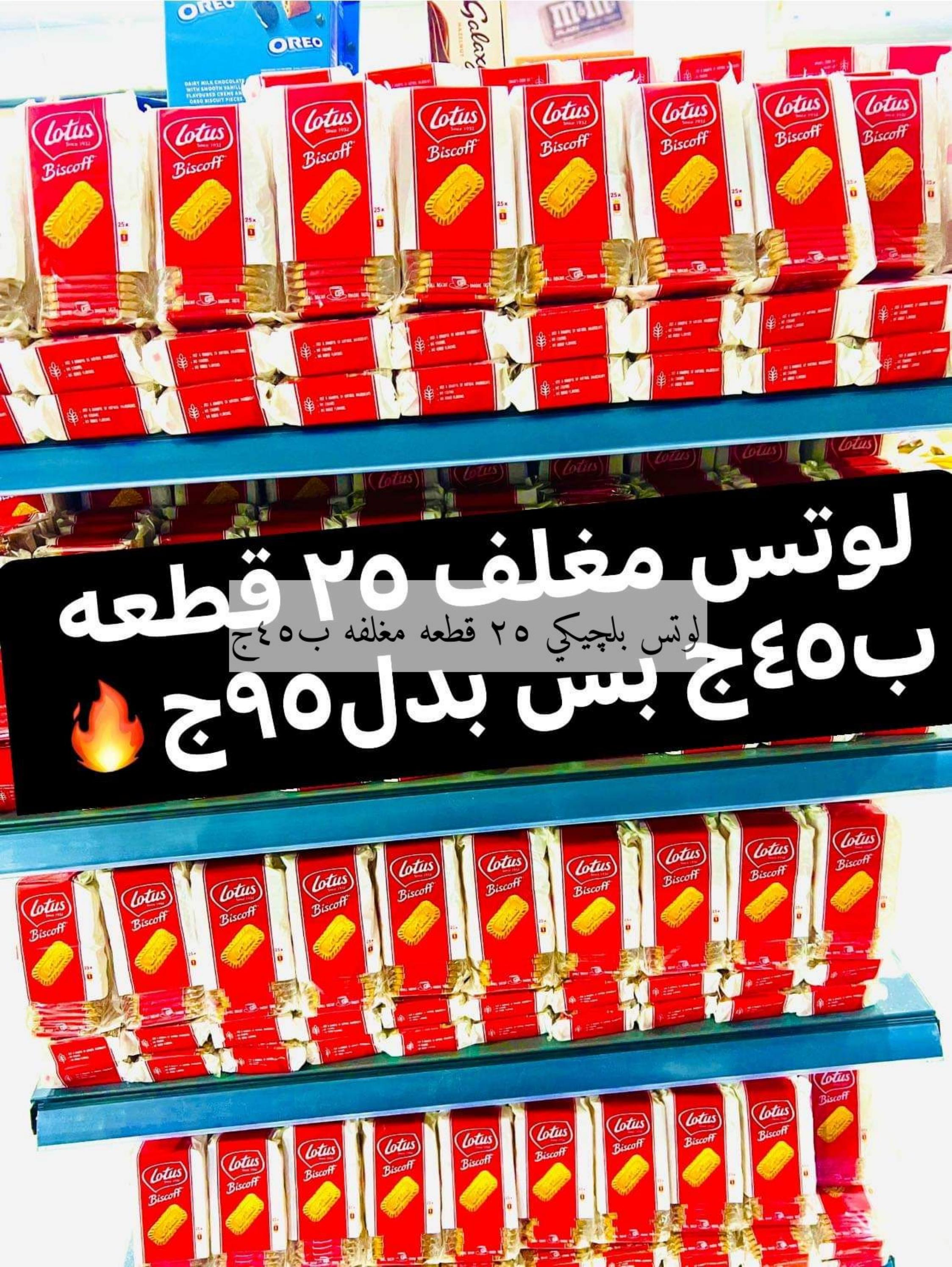 عروض علوش البازار بورسعيد ومصر الجديدة حتى 20 ديسمبر 2023 عروض الشتاء