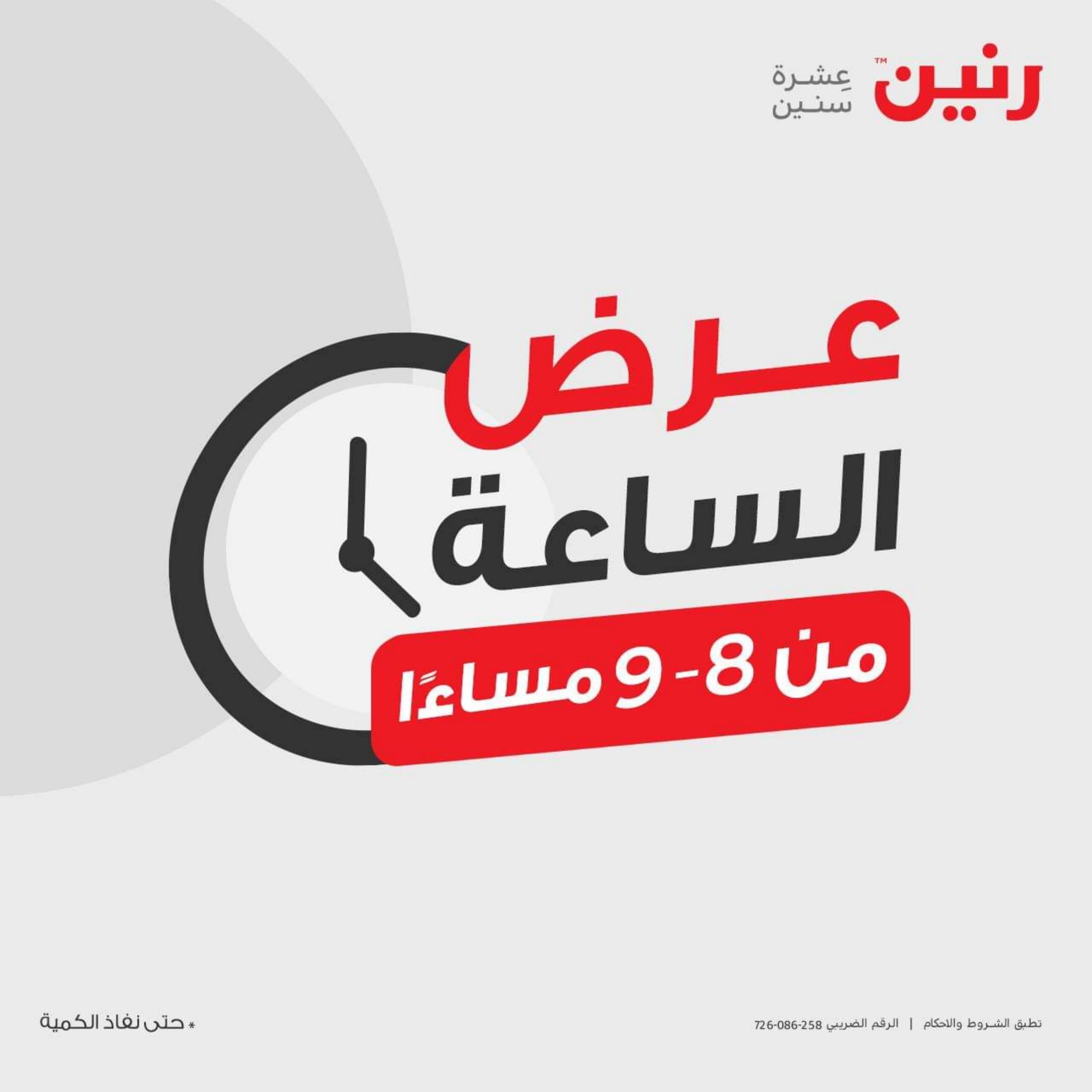 عرض الساعة من رنين الأحد 17 ديسمبر 2023 عرض رنين اليوم