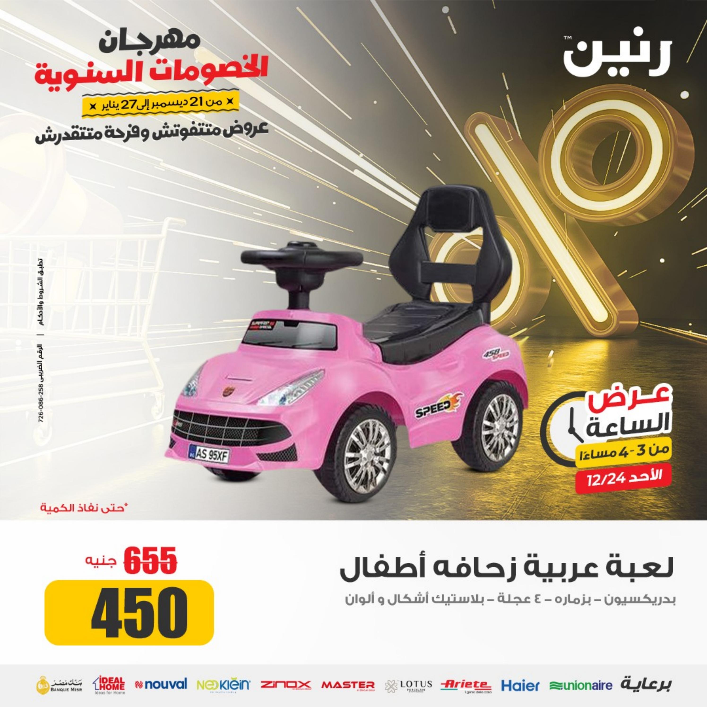 عرض الساعة من رنين الأحد 24 ديسمبر 2023 عرض رنين اليوم