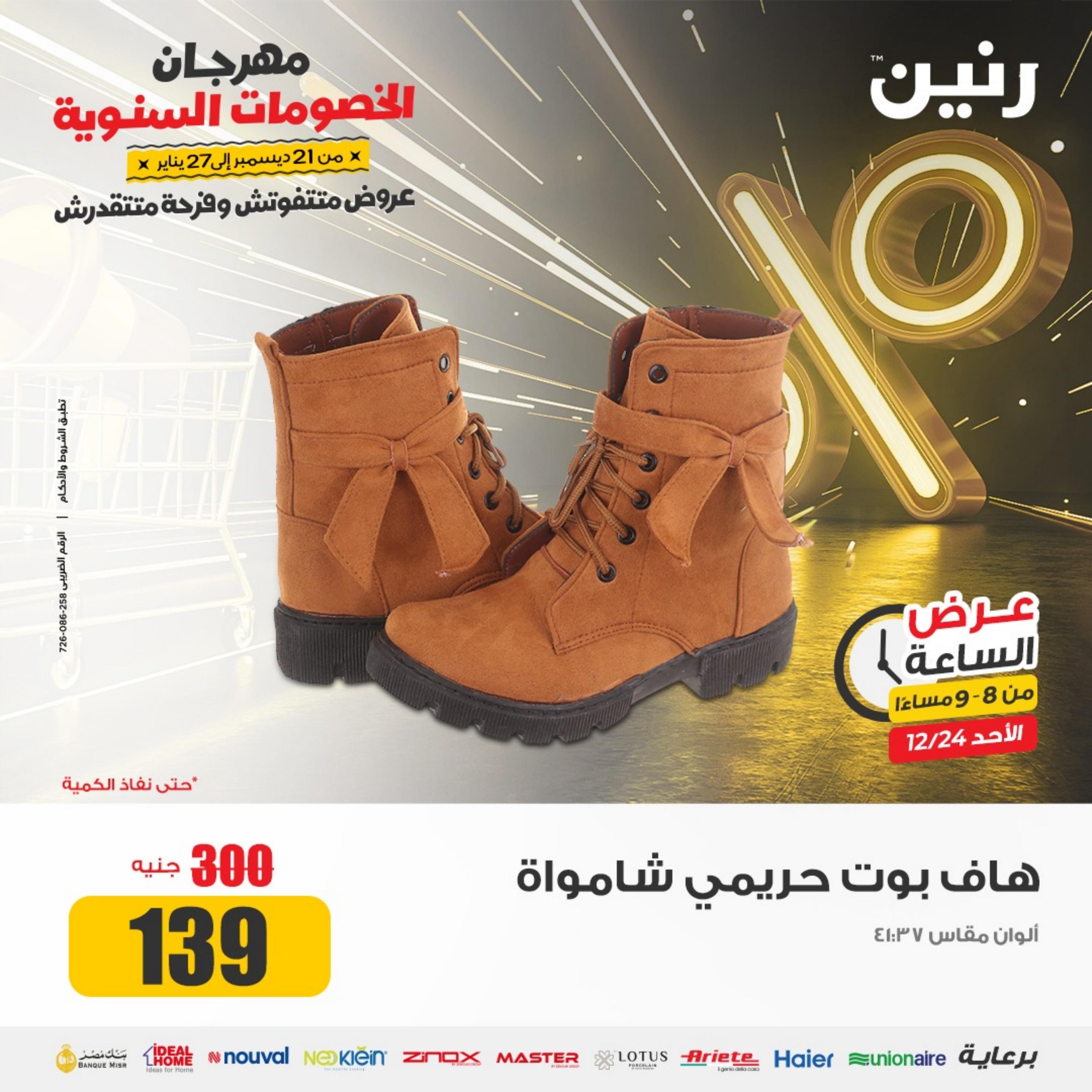 عرض الساعة من رنين الأحد 24 ديسمبر 2023 عرض رنين اليوم