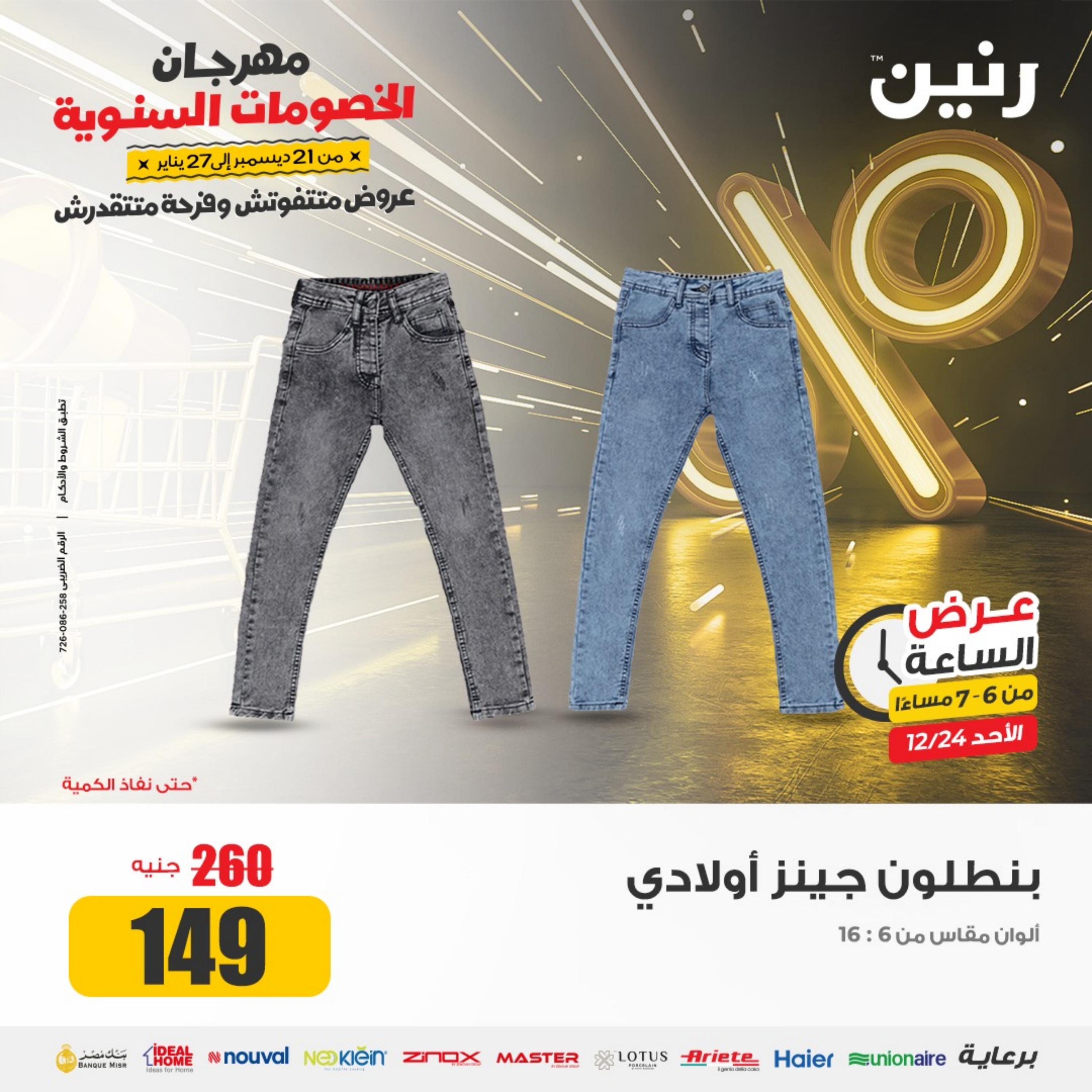 عرض الساعة من رنين الأحد 24 ديسمبر 2023 عرض رنين اليوم
