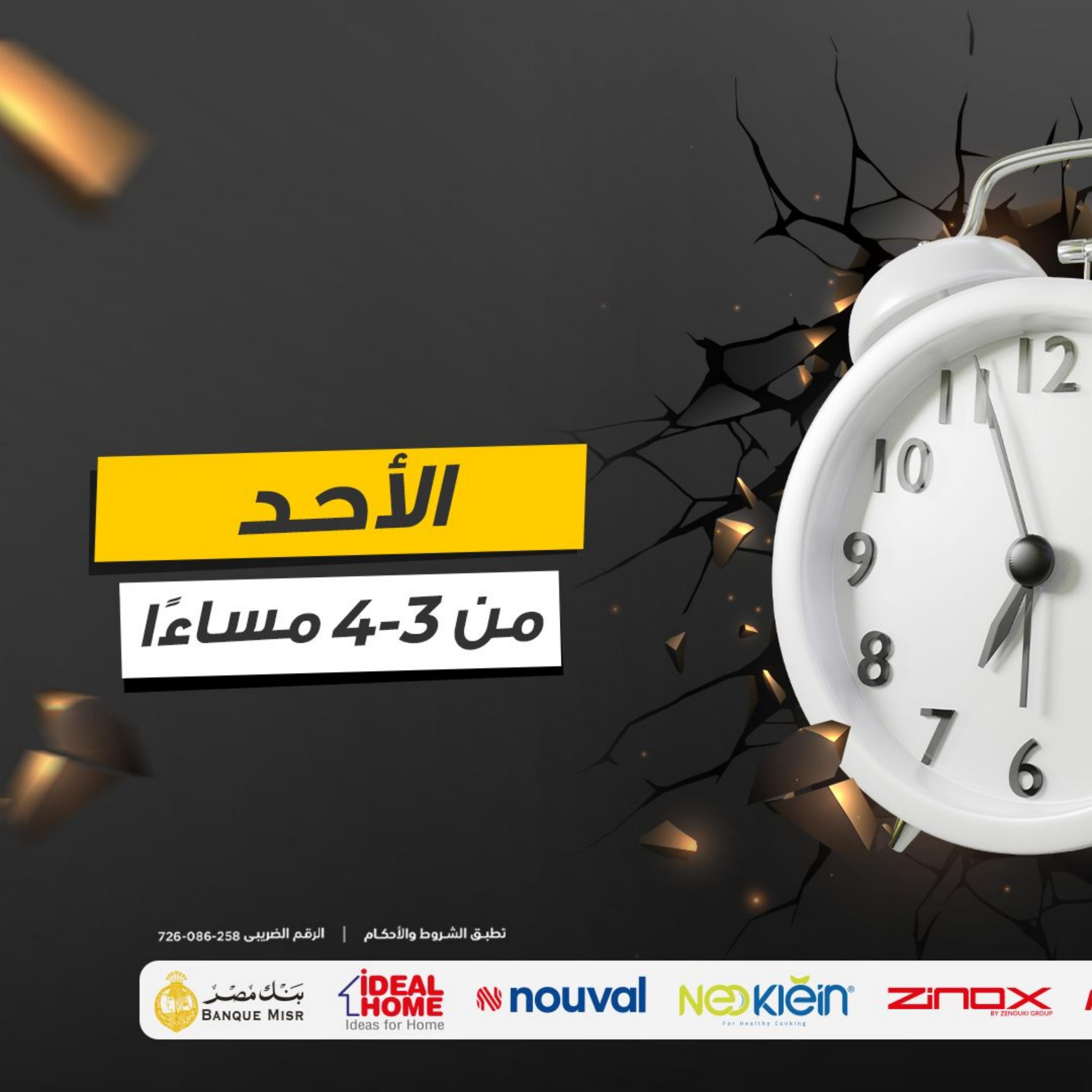 عرض الساعة من رنين الأحد 24 ديسمبر 2023 عرض رنين اليوم