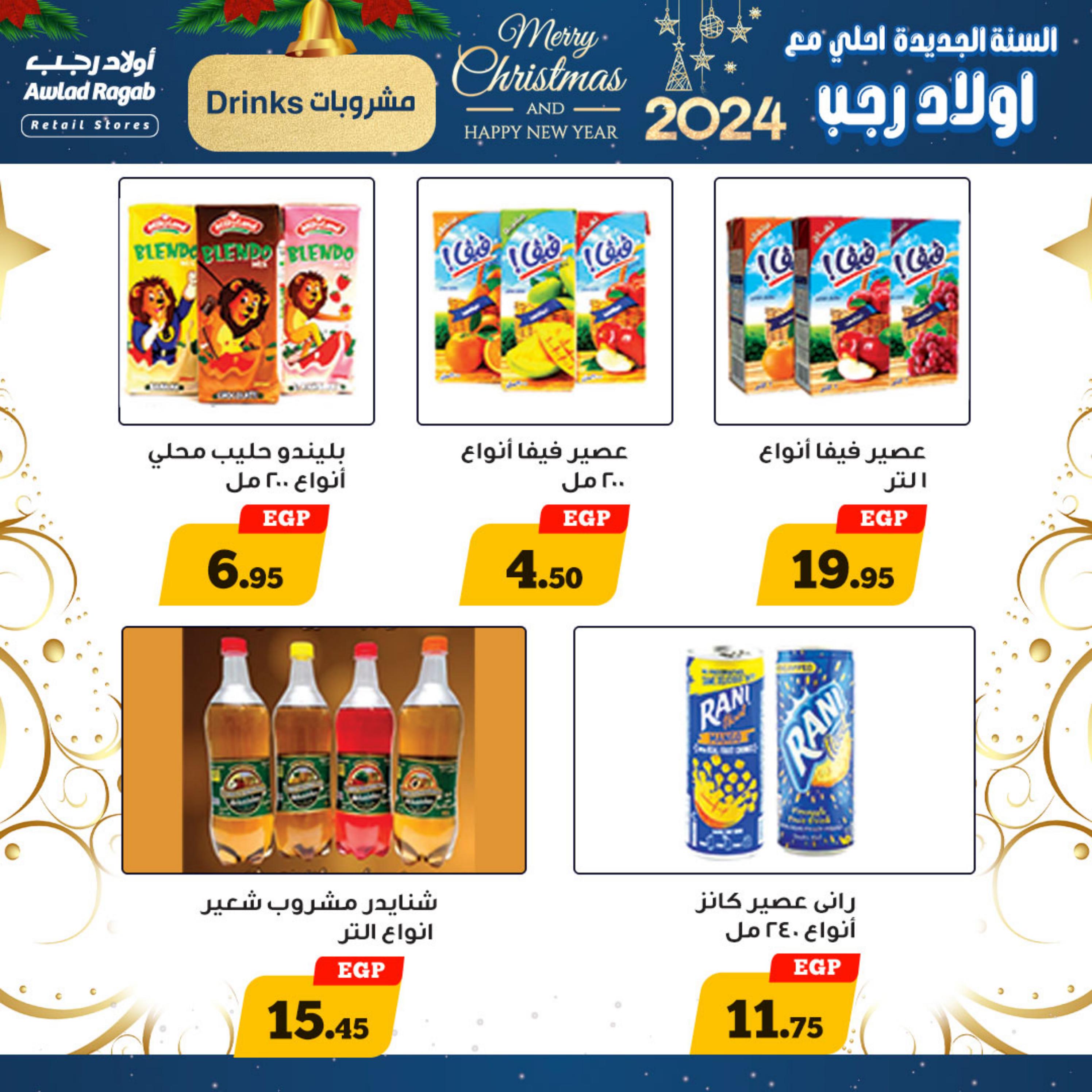 عروض أولاد رجب حتى 7 يناير 2024 عروض العام الجديد