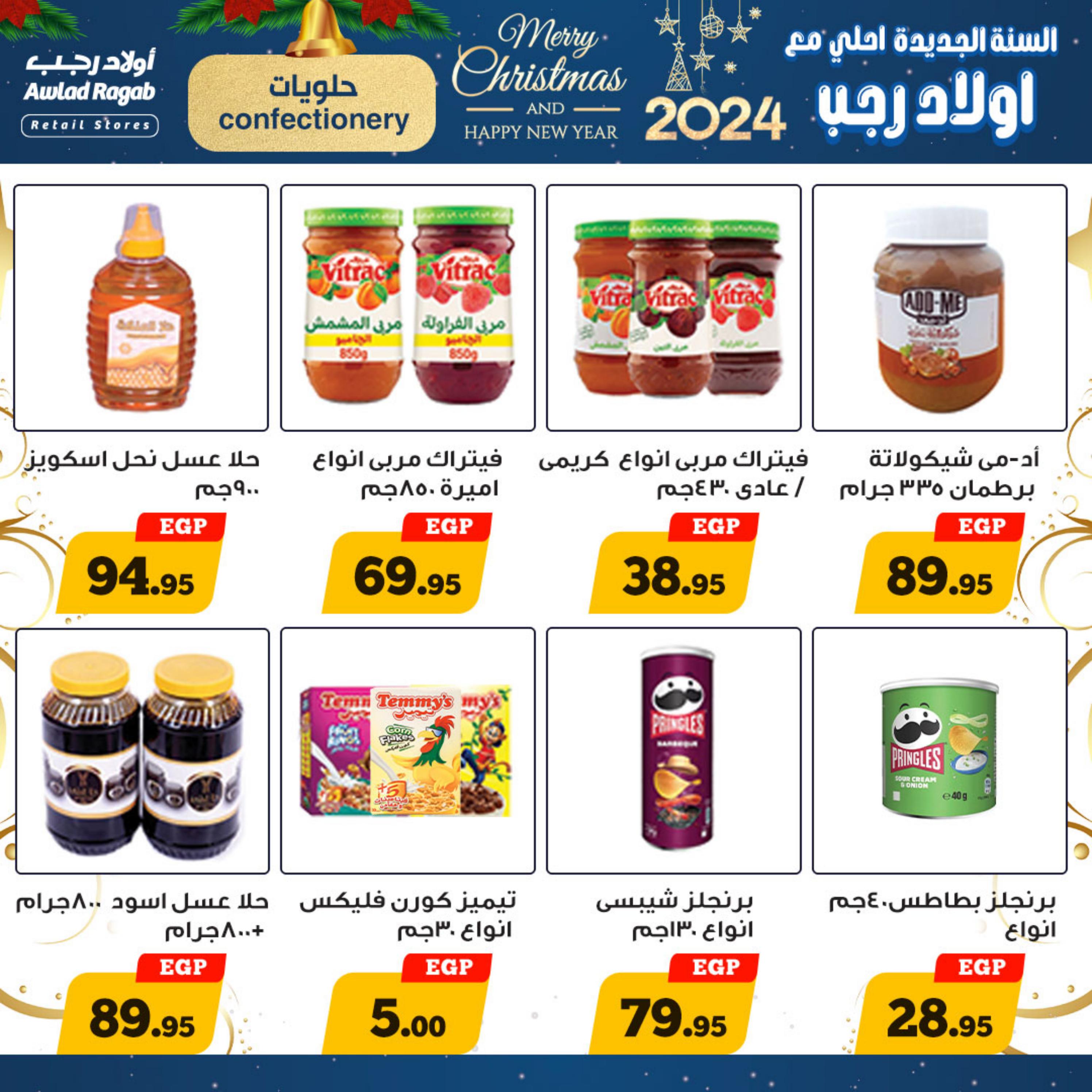 عروض أولاد رجب حتى 7 يناير 2024 عروض العام الجديد